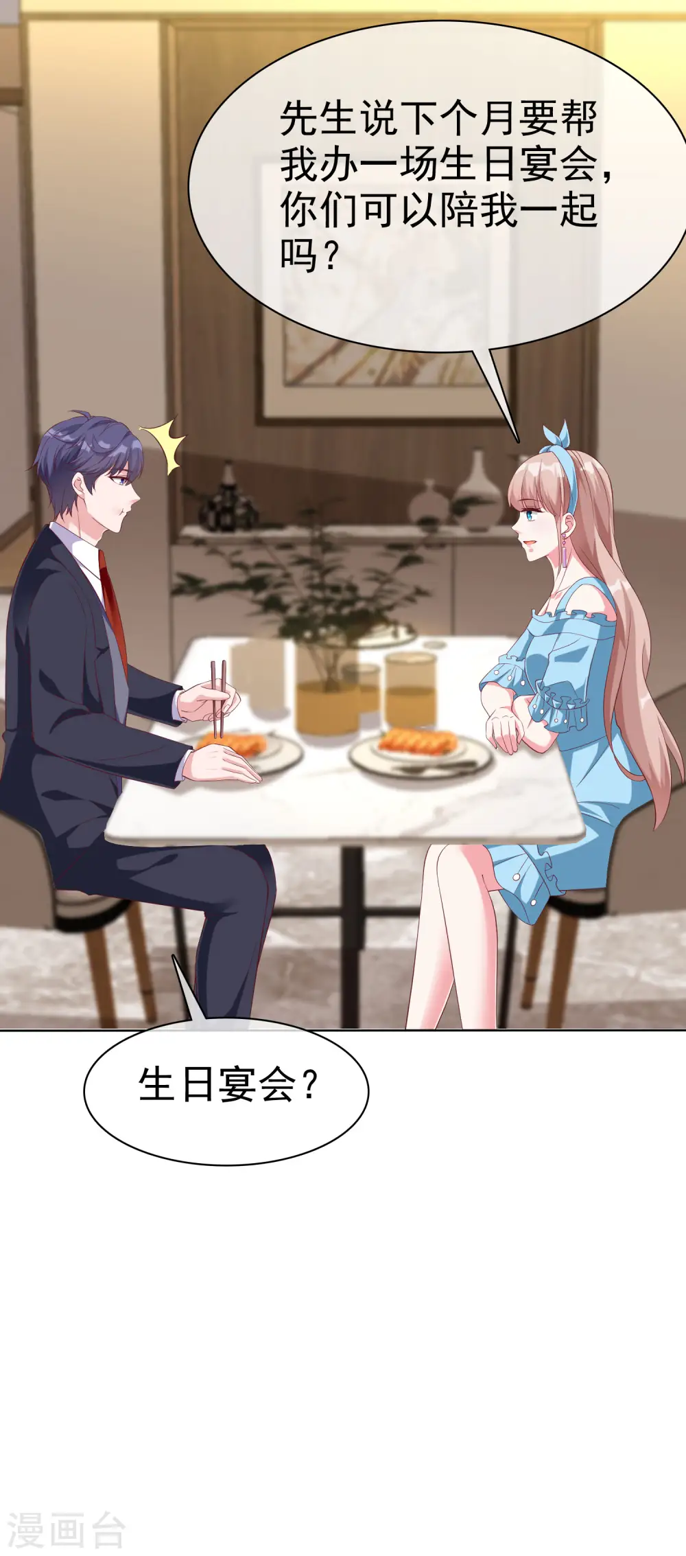 冰山总裁漫画,第175话 暴风雨前的温馨……1图