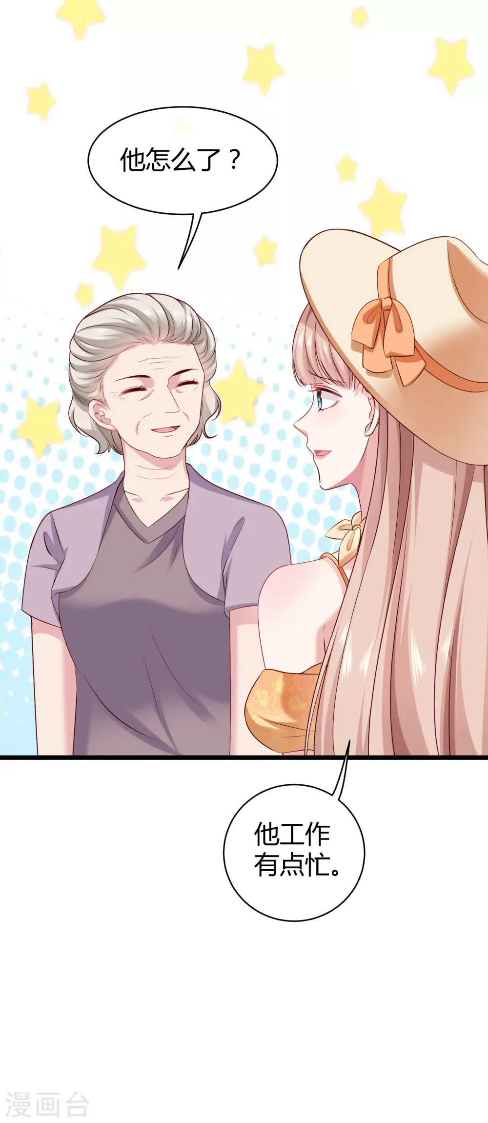 冰山总裁漫画,第41话 哪里来的大熊熊？2图