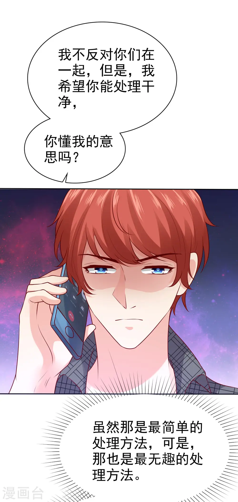 冰山总裁漫画,第100话 让渣女收拾绿茶2图