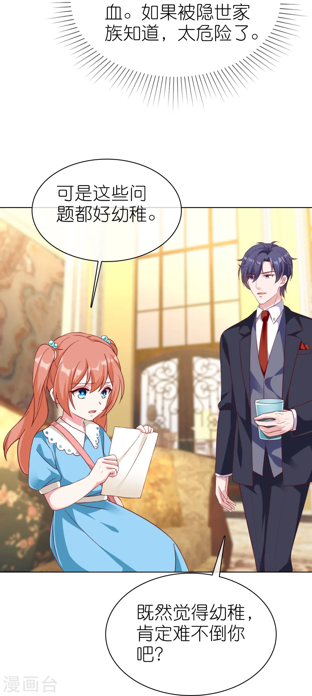 冰山总裁漫画,第219话 天降小萝莉2图