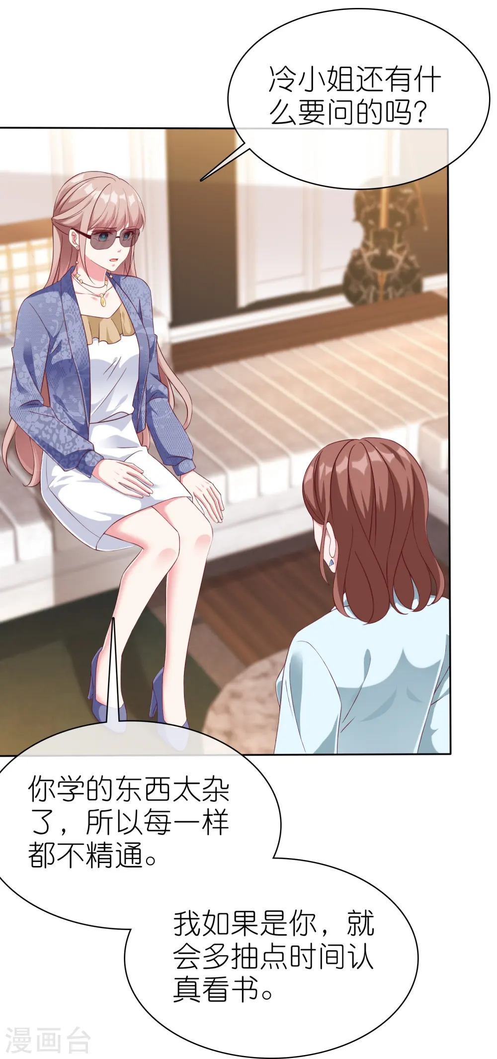 冰山总裁漫画,第239话 想欺负我？1图