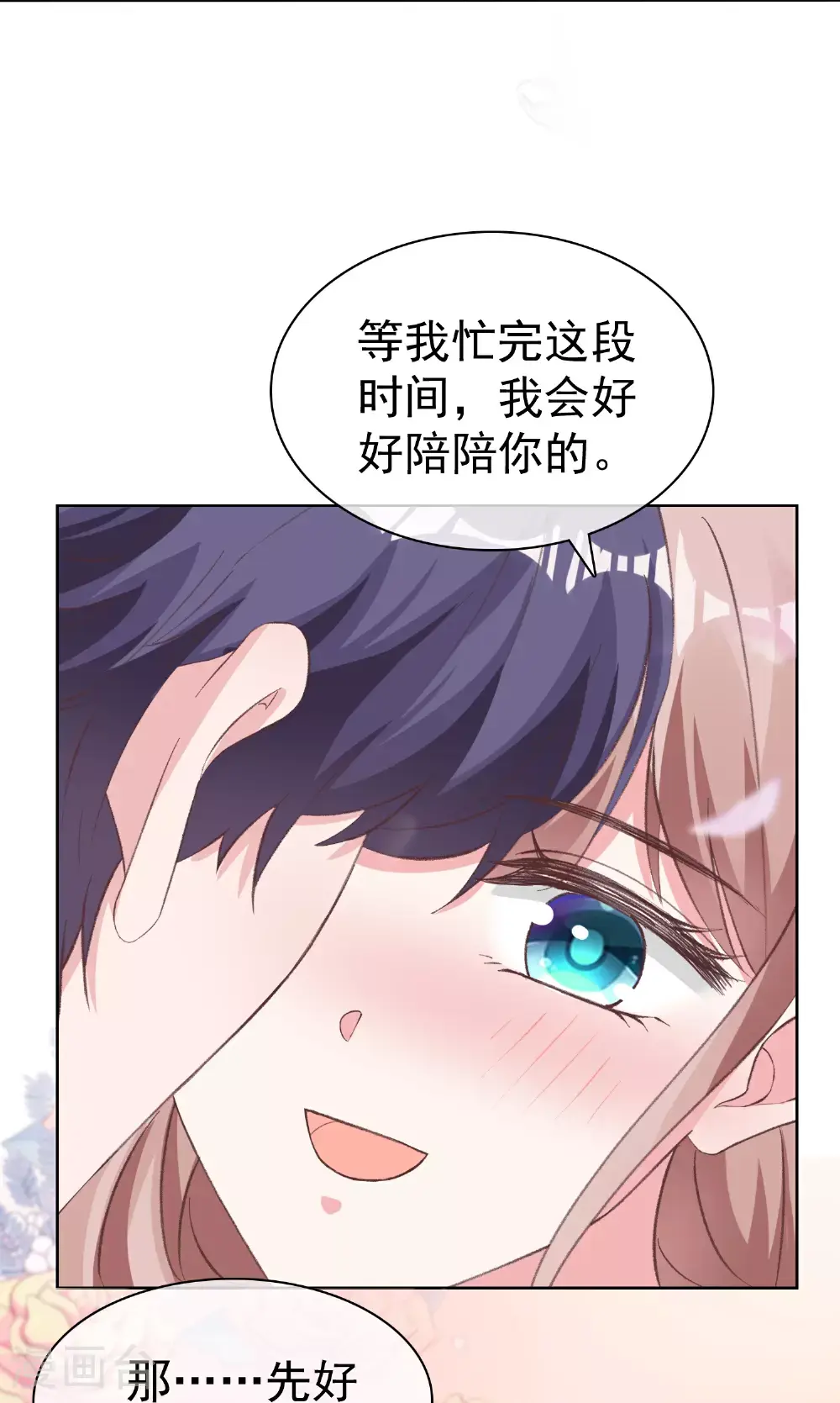 冰山总裁漫画,第269话 先吻别2图