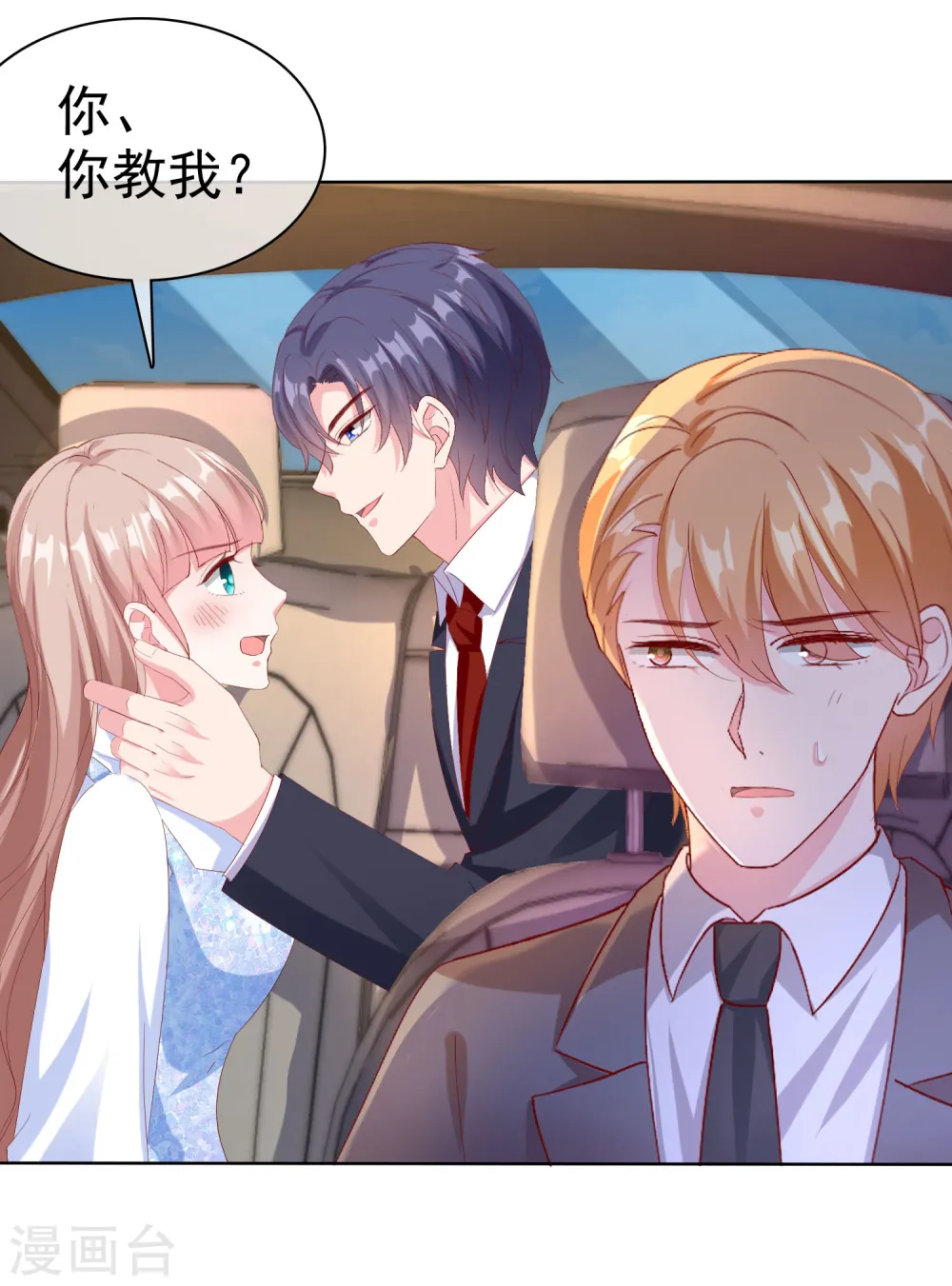 冰山总裁的贴身狂医漫画,第161话 今天又被老婆可爱到了！2图