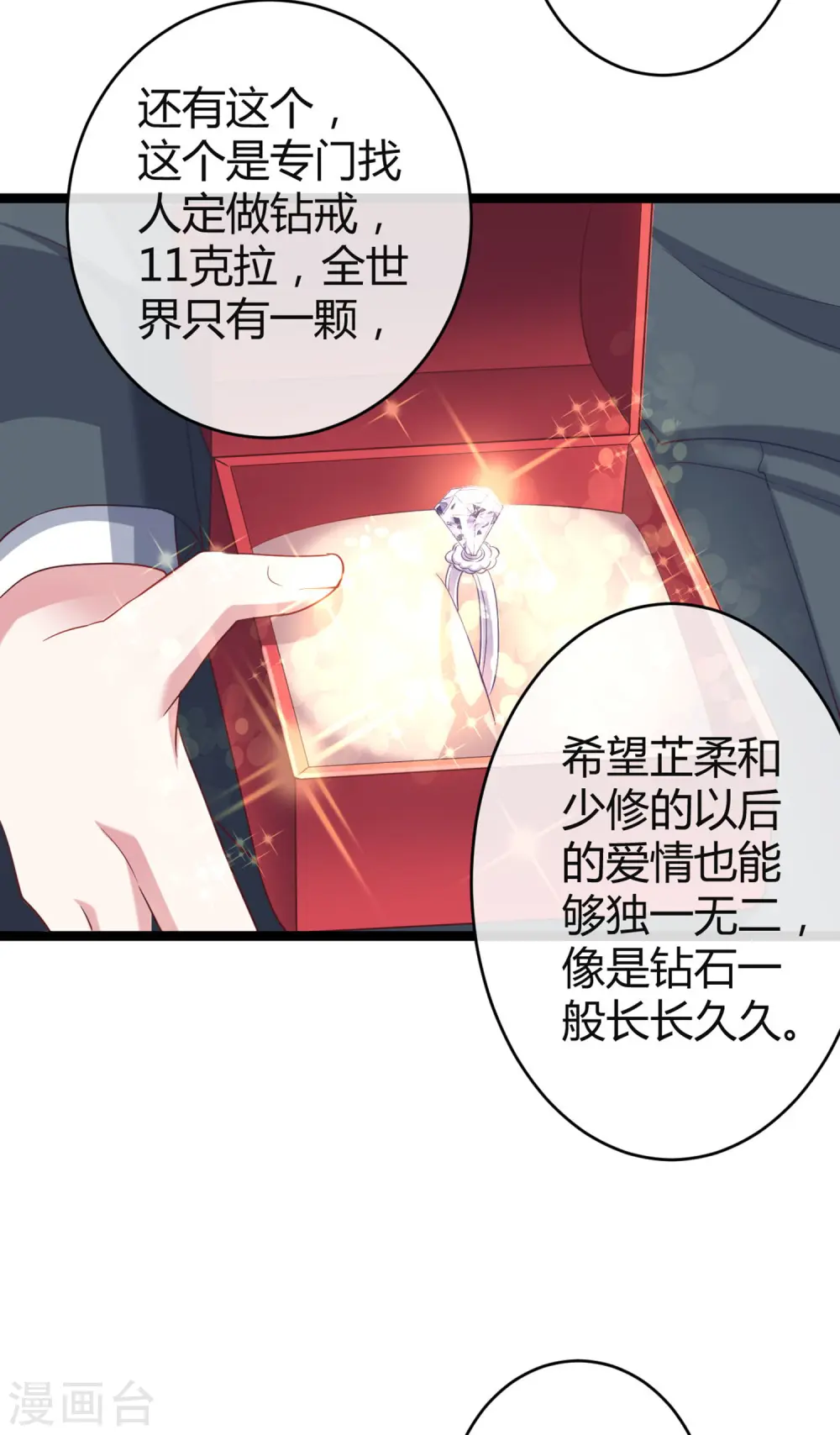 冰山总裁漫画,第34话 总有刁民想害朕1图