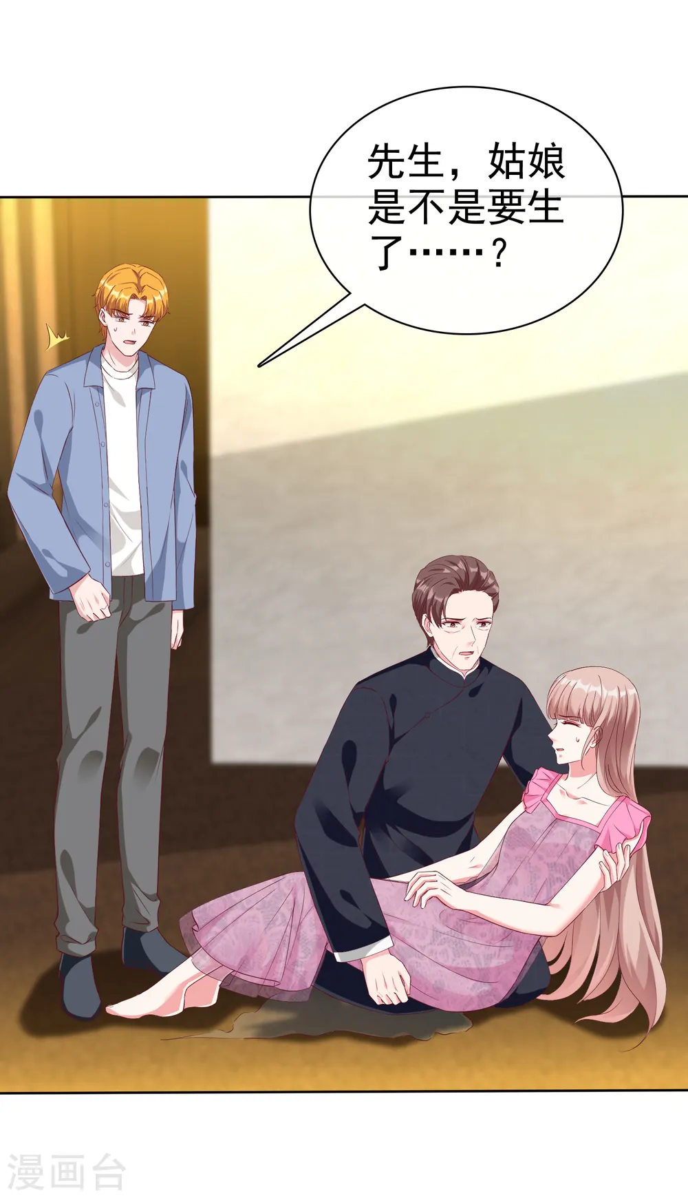 冰山总裁漫画,第213话 要生了！1图