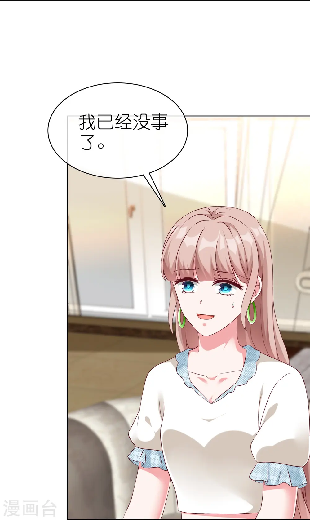 冰山总裁漫画,第227话 亲爹就是用来坑的2图