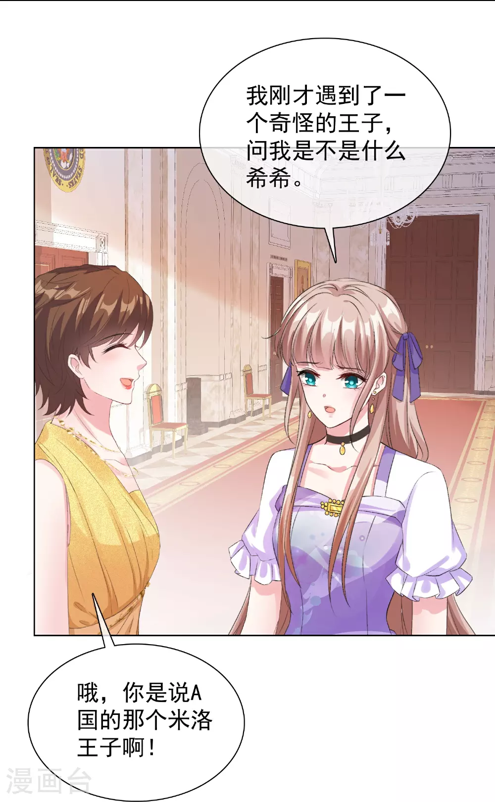冰山总裁漫画,第259话 你又是谁？2图