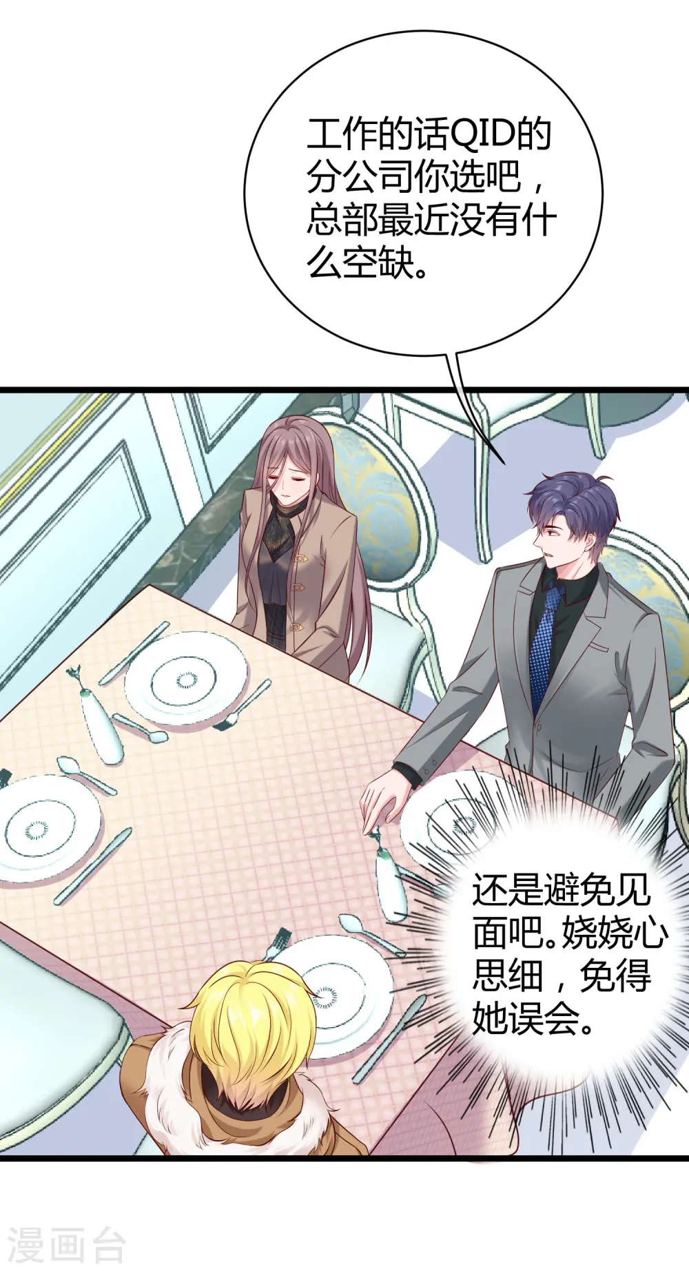 冰山总裁漫画,第41话 哪里来的大熊熊？1图
