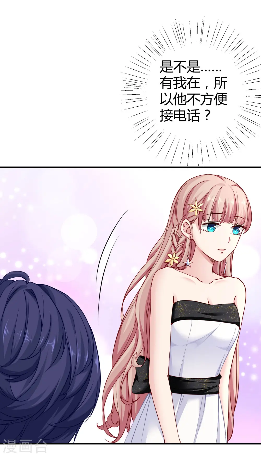 冰山总裁漫画,第25话 你的身份是秦太太1图