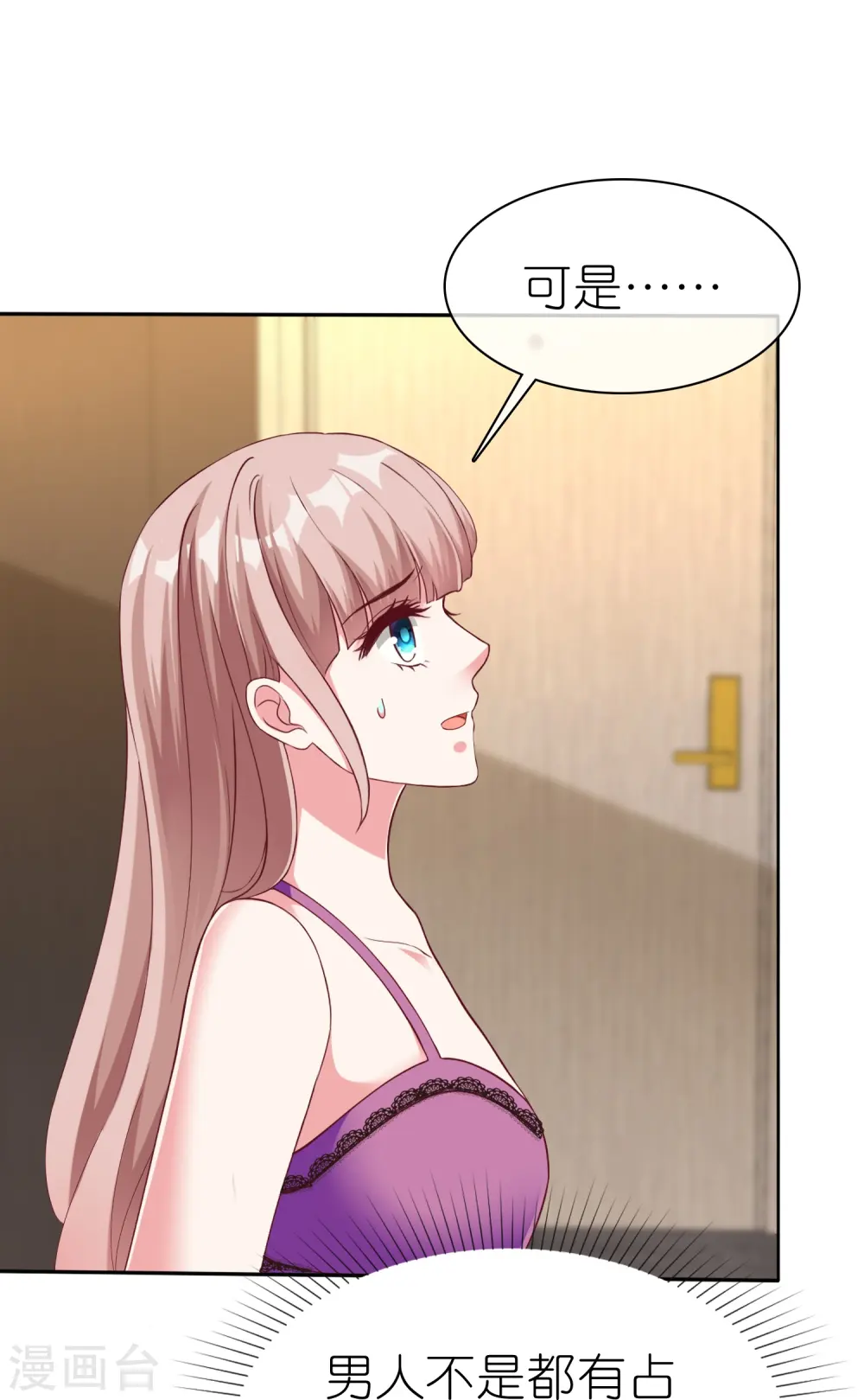 冰山总裁强宠婚漫画,第231话 我们谈恋爱吧1图