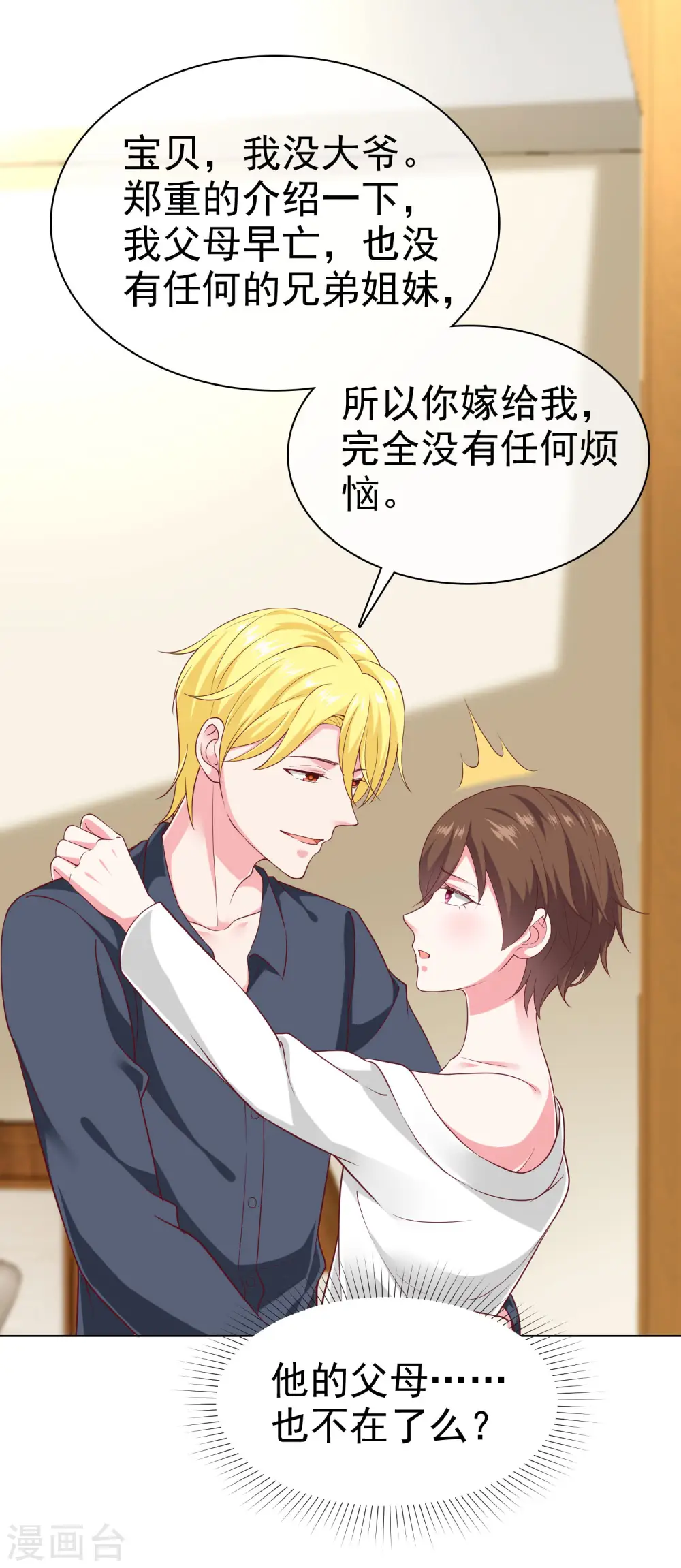 冰山总裁漫画,第148话 死皮赖脸就有媳妇了1图