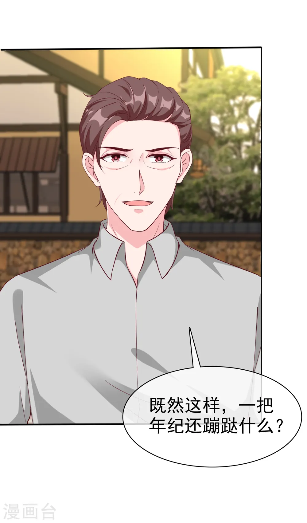 冰山总裁漫画,第203话 想和你分享我的一切2图