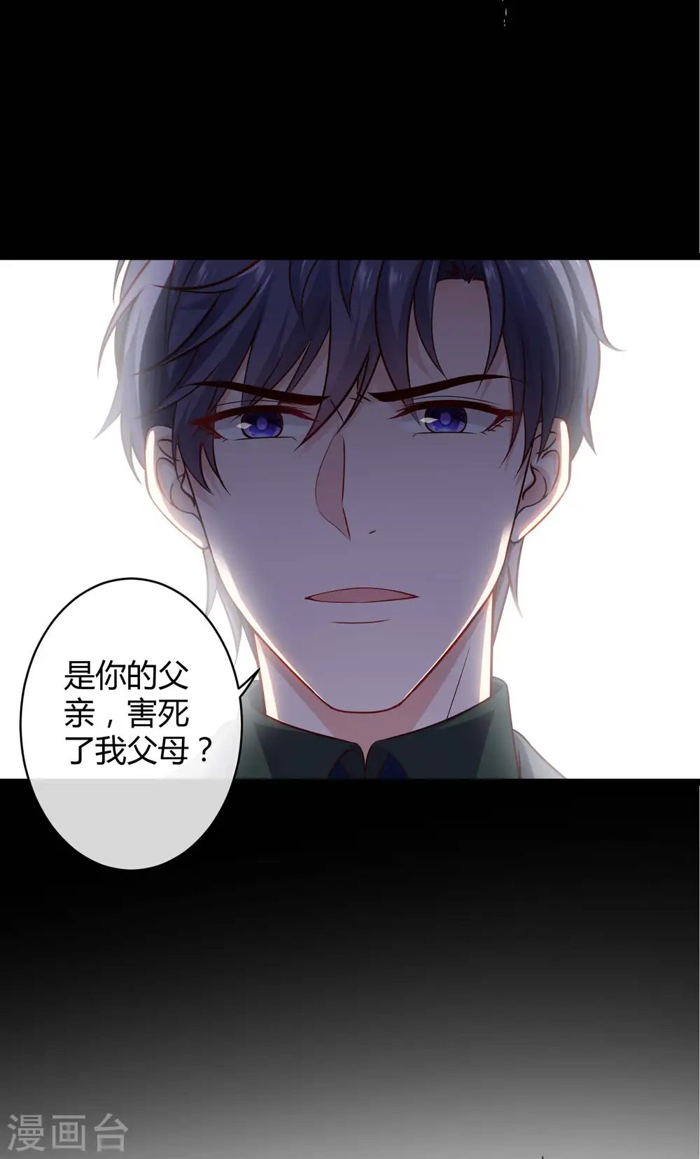 冰山总裁的贴身狂医漫画,第45话 总有女人爱作妖2图