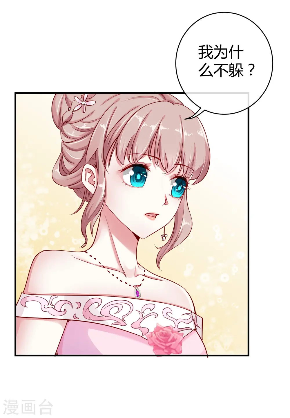 冰山总裁漫画,第7话 来呀，正面刚！1图
