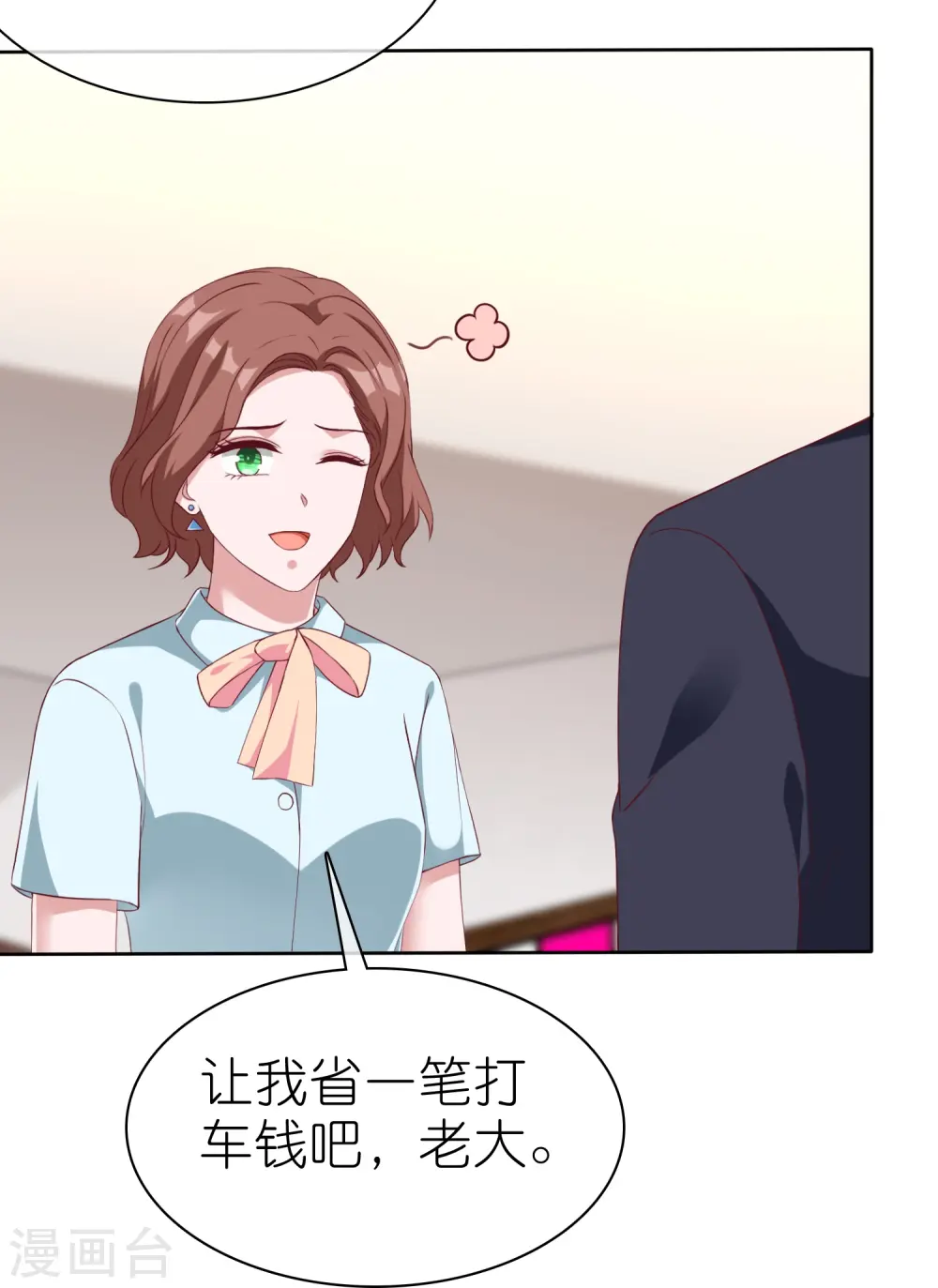 冰山总裁漫画,第224话 毒蛇萝莉2图