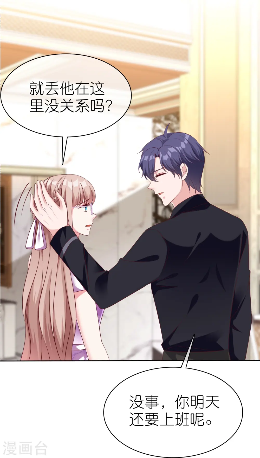 冰山总裁漫画,第247话 两个老婆？1图