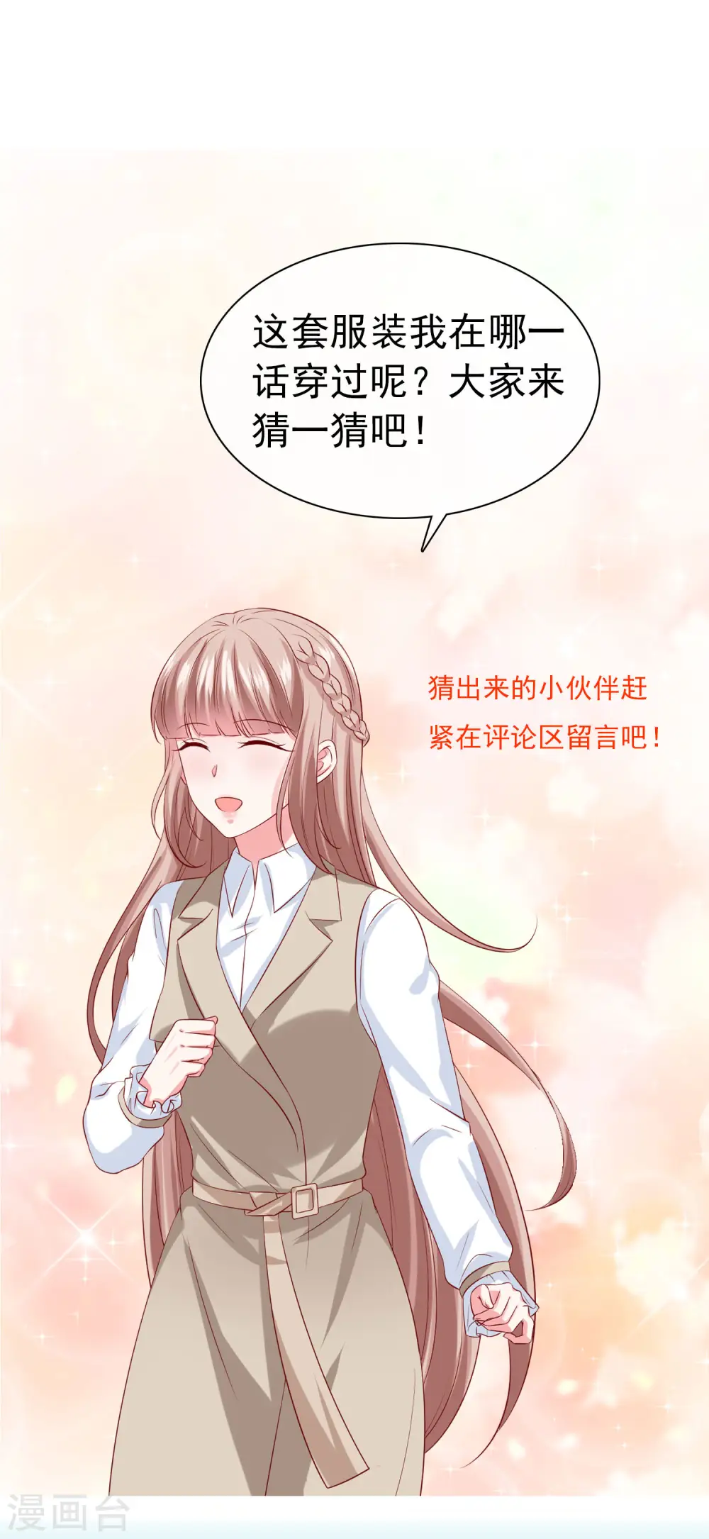 冰山总裁强宠妻第21集漫画,周末互动第二十一期 总裁私房话1图