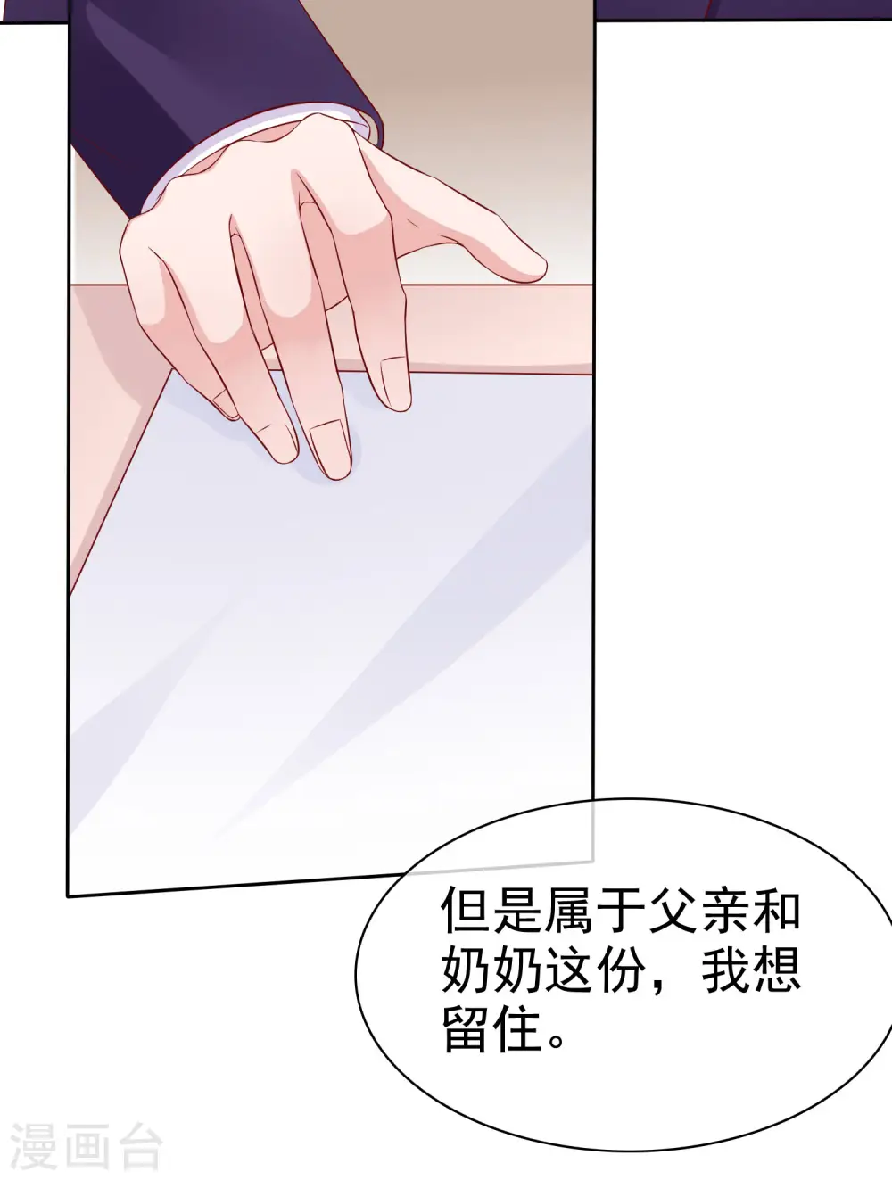 冰山总裁强宠婚漫画下拉式免费漫画,第123话 娆娆有过娃娃亲？1图