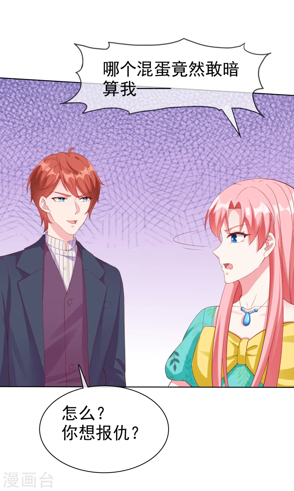 冰山总裁强宠婚漫画,第167话 想和娆娆比，就凭你？1图