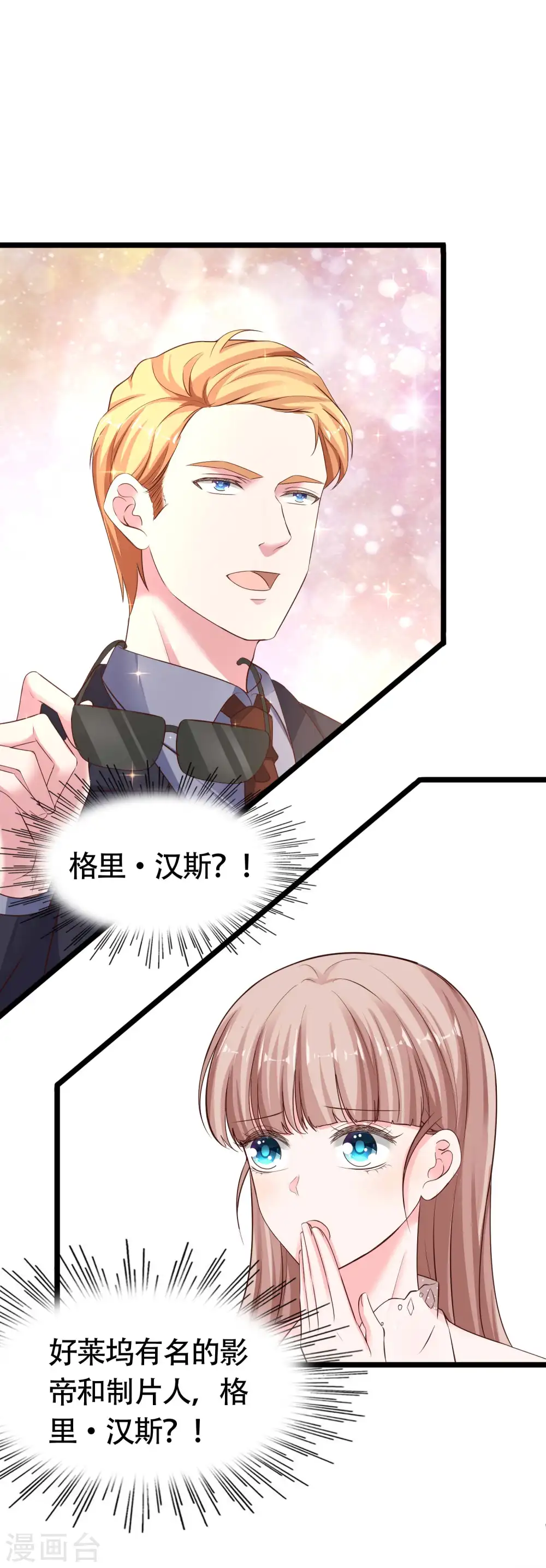 冰山总裁漫画,第78话 老婆追星也要吃醋2图