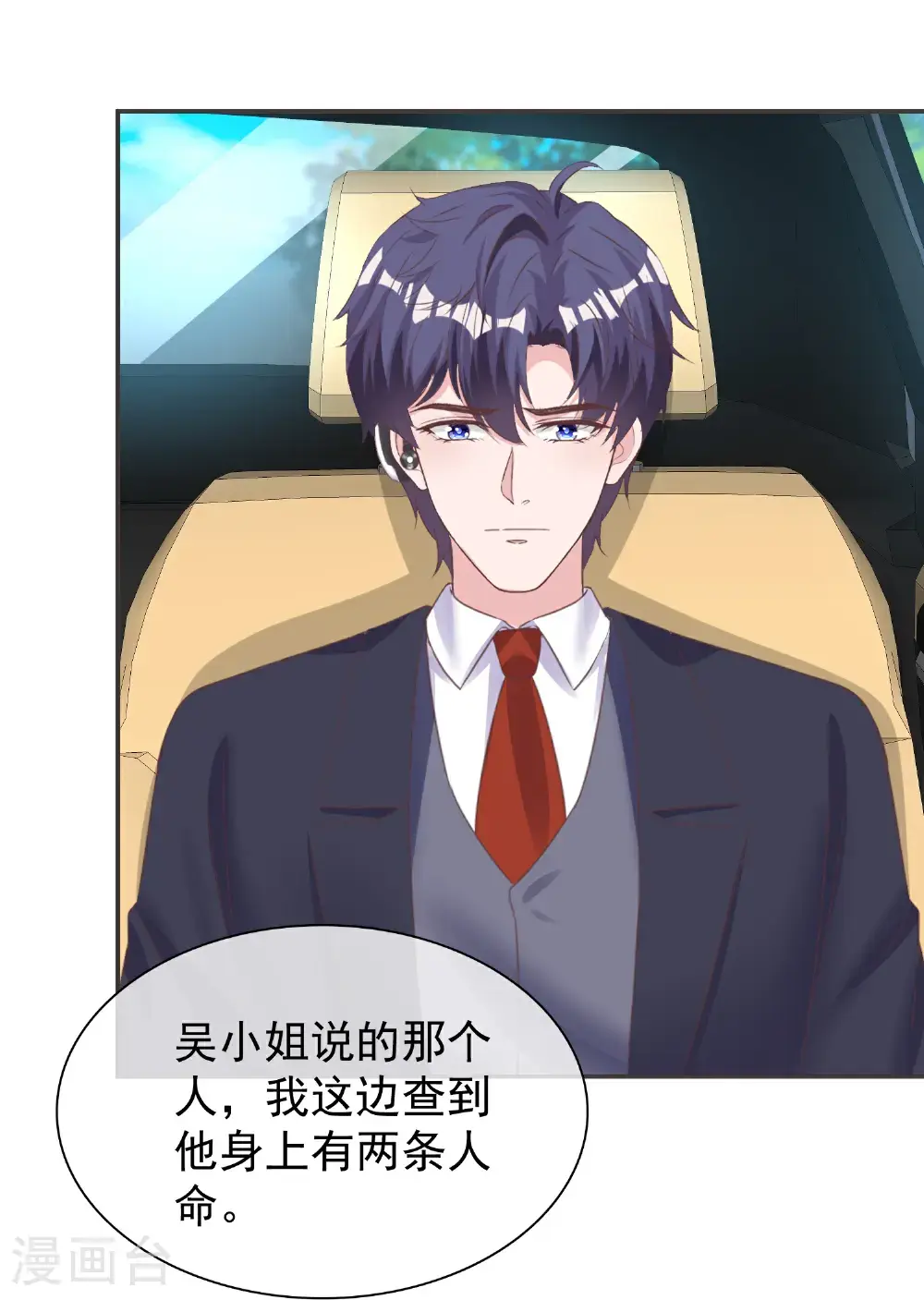 冰山总裁漫画,第271话 特殊的血1图