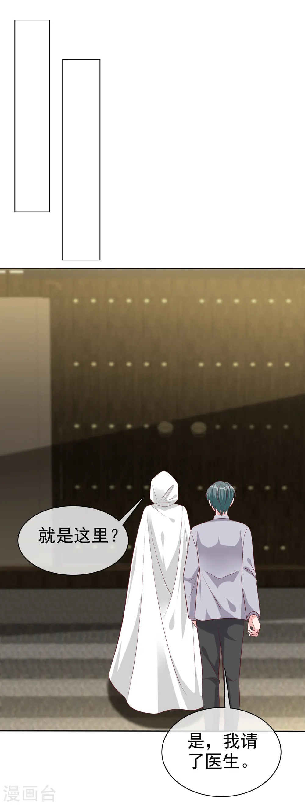 冰山总裁强宠婚漫画,第212话 你想对秦琛做什么？2图