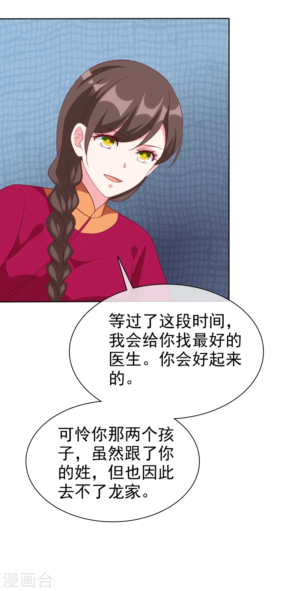 冰山总裁的贴身狂医漫画,第217话 不得已的婚礼1图