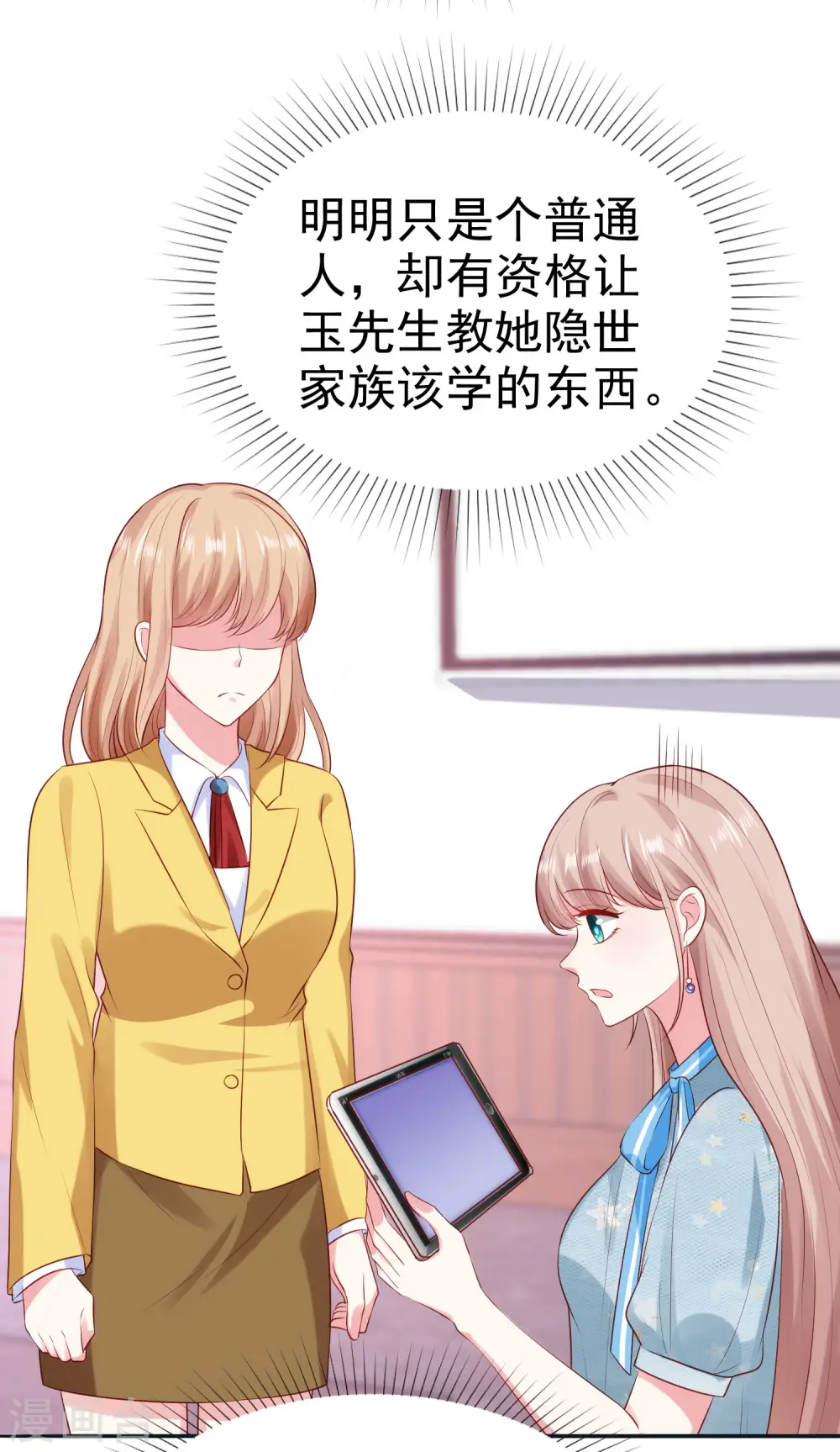 冰山总裁强宠婚漫画,第98话 拜托，你不要总缠着我呀2图