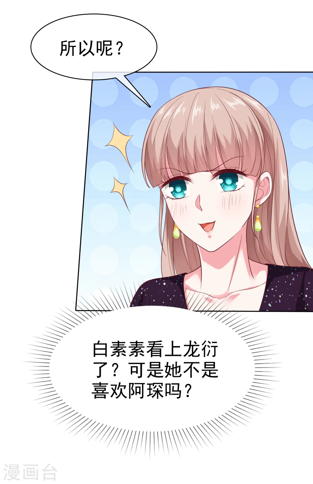 冰山总裁的妖孽狂兵漫画,第168话 这熊孩子是谁？2图