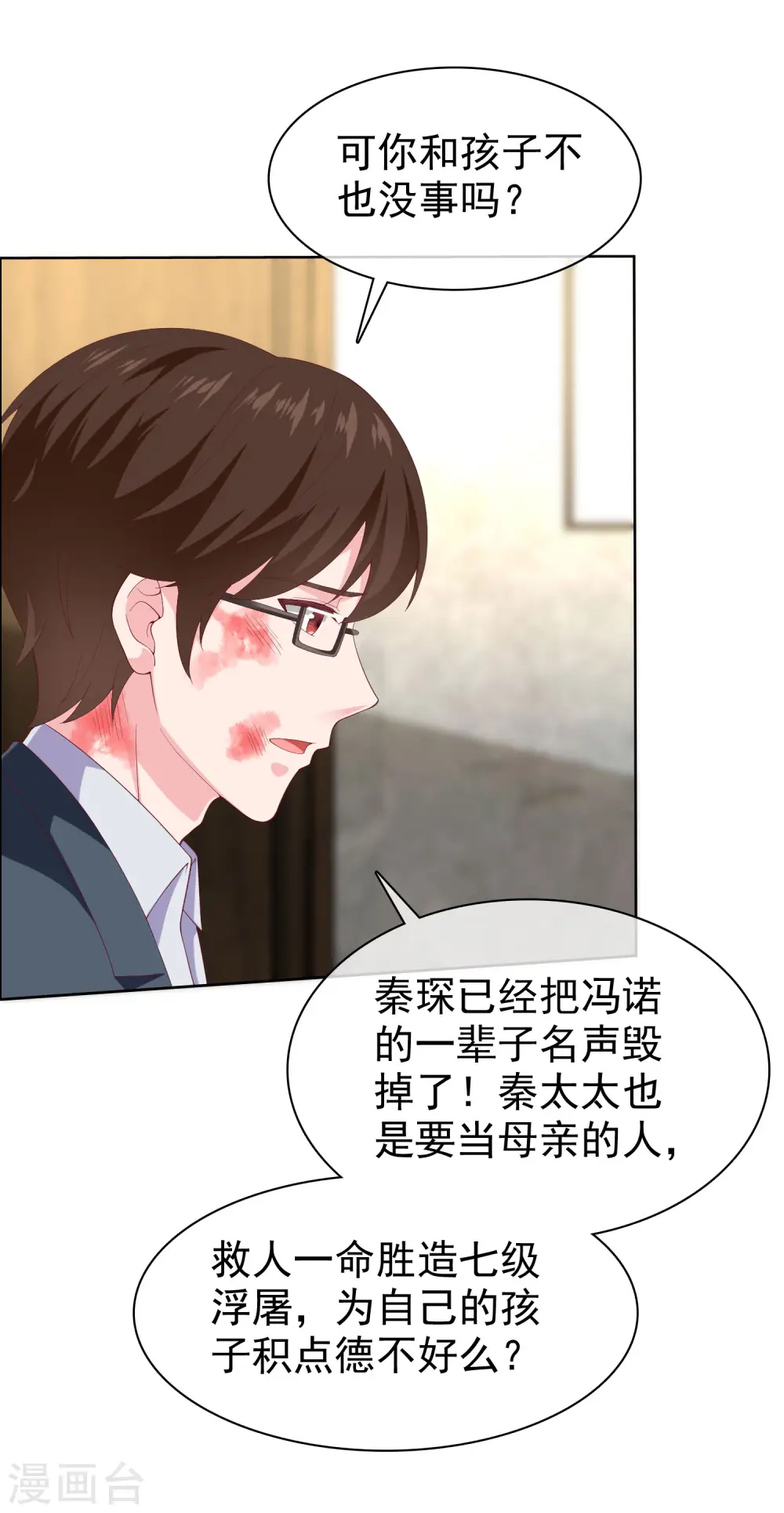 冰山总裁漫画,第156话 舔狗舔到最后，一无所有2图