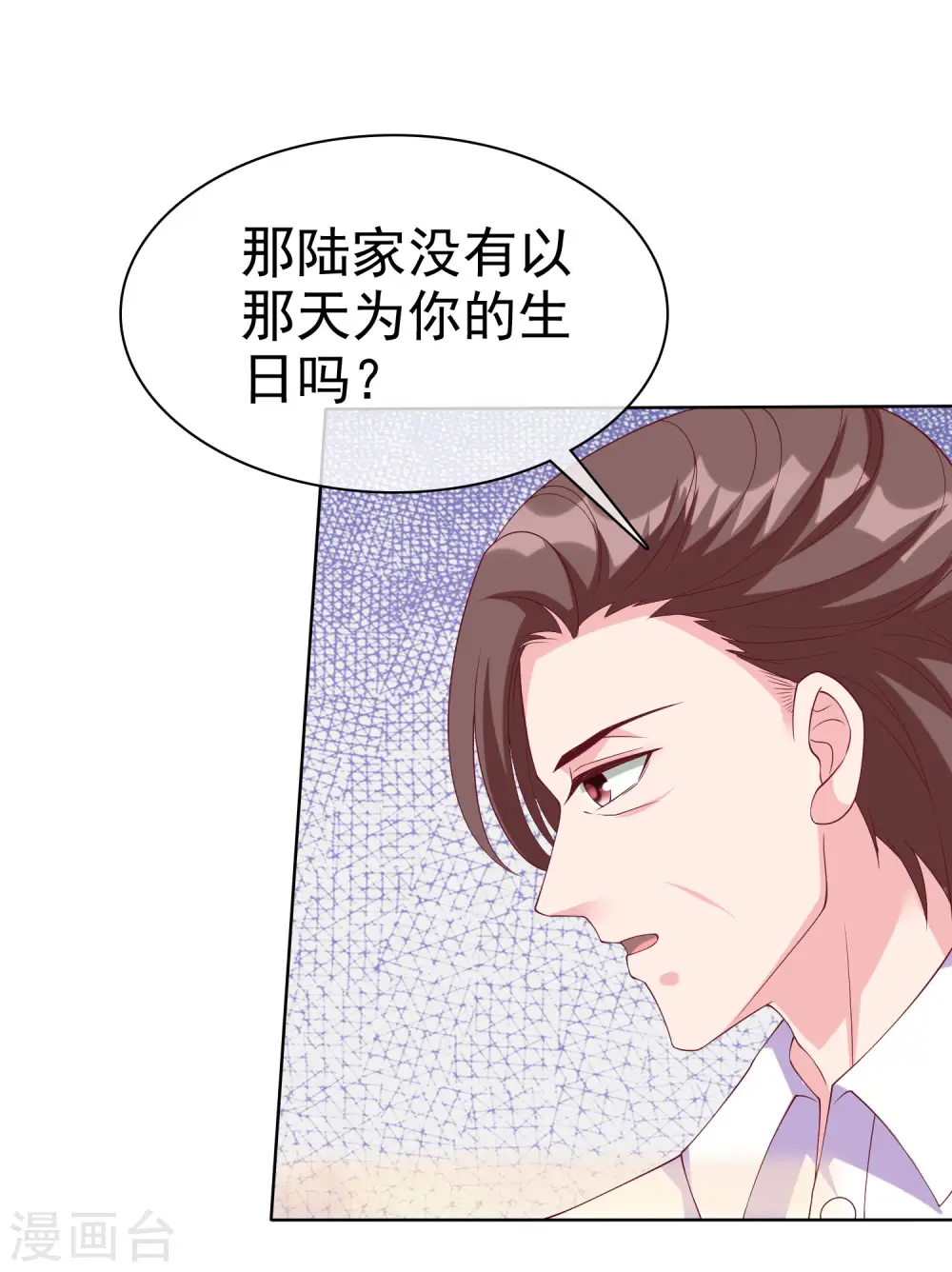 冰山总裁漫画,第174话 娆娆终于有真正的生日了！2图