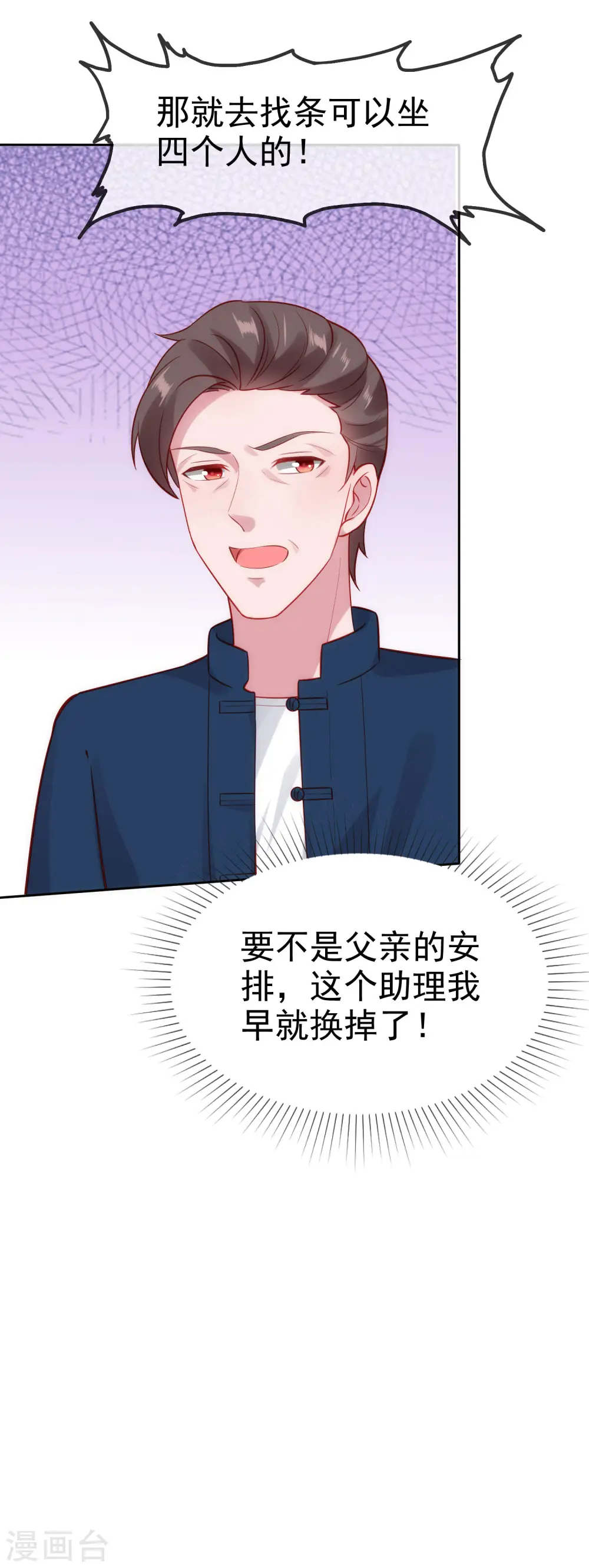 冰山总裁漫画,第102话 娆娆必须死！1图