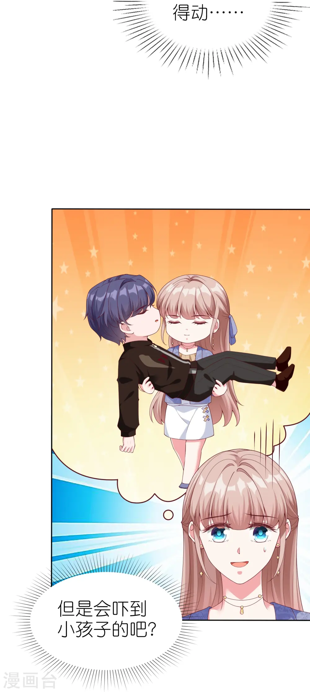 冰山总裁漫画,第243话 夫人回来啦！1图