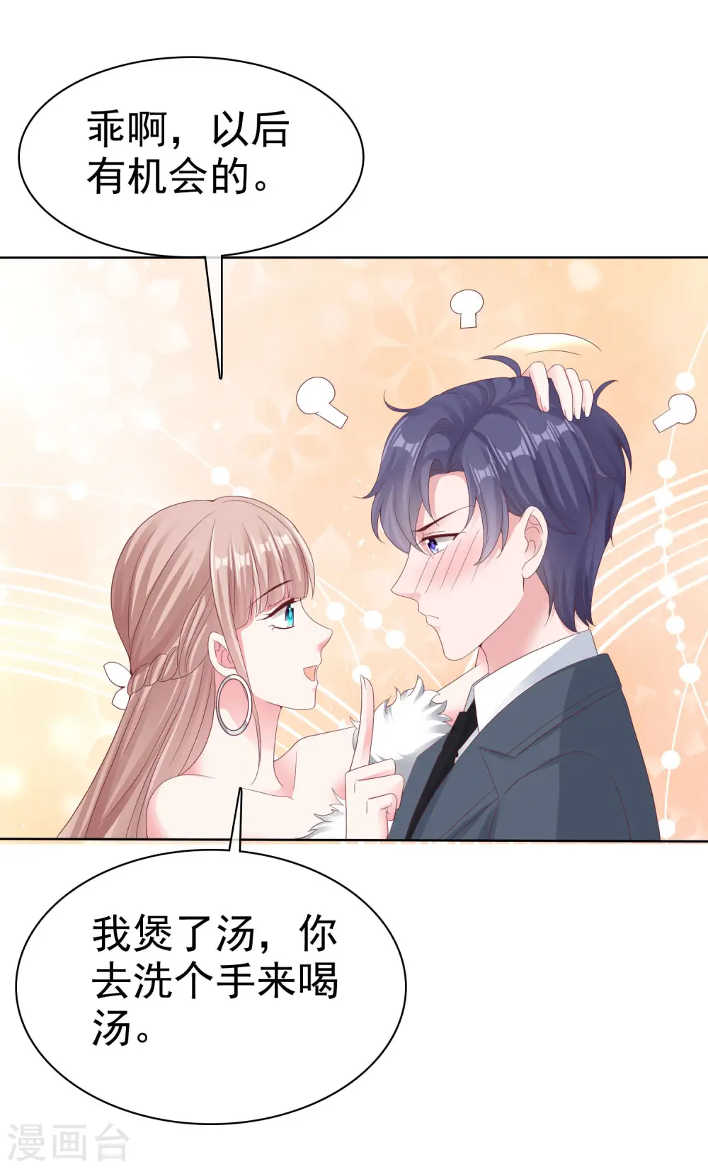 冰山总裁漫画,第179话 特别的怀孕体验~1图