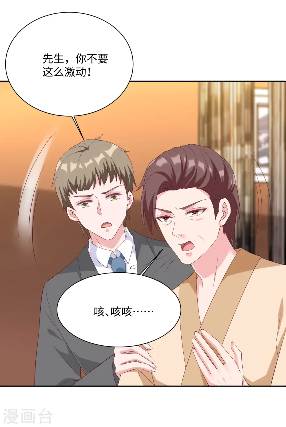冰山总裁漫画,第190话 天大的秘密2图