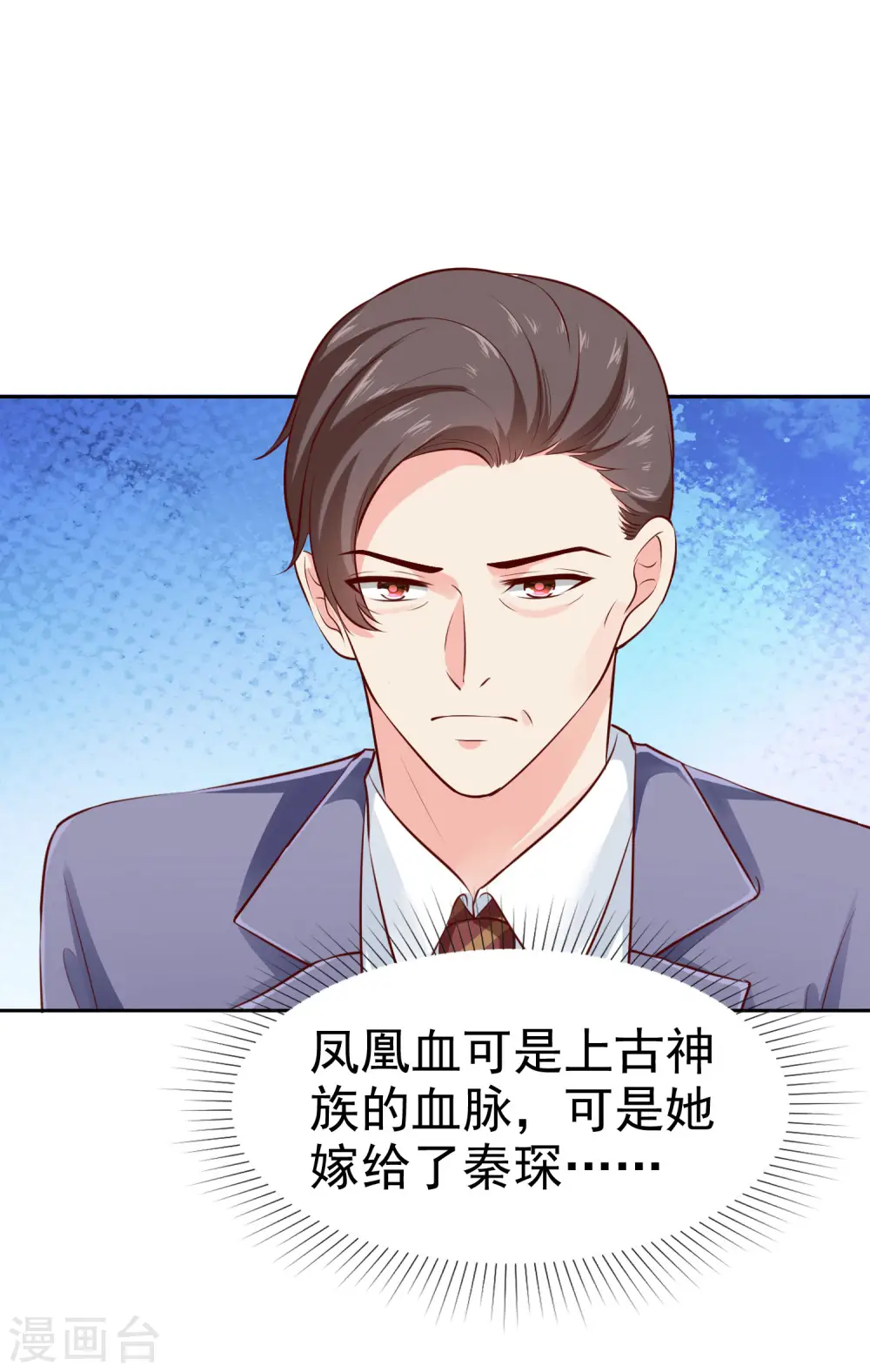 冰山总裁的贴身狂医漫画,第93话 特别的礼物~2图