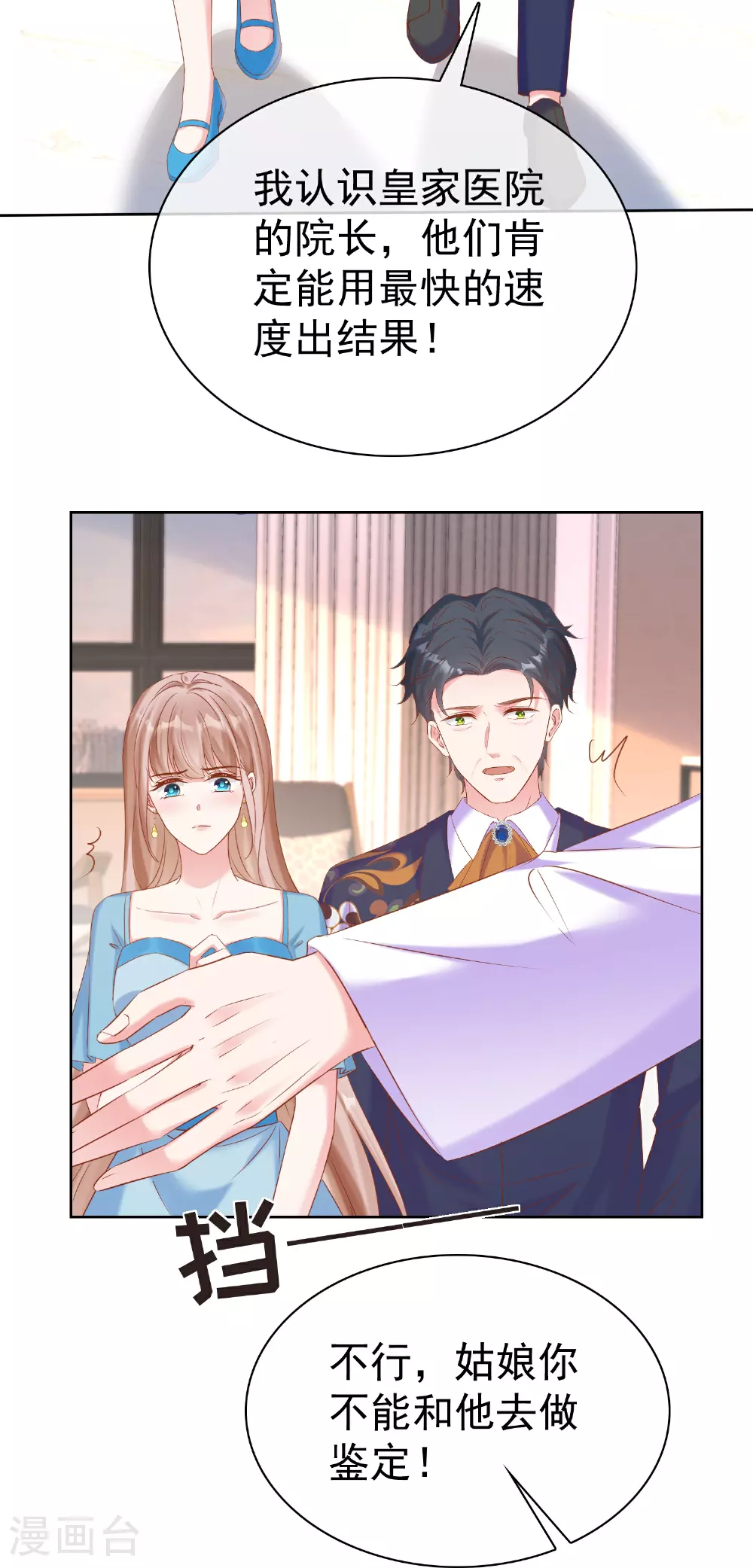 冰山总裁漫画,第266话 玉家的秘密1图