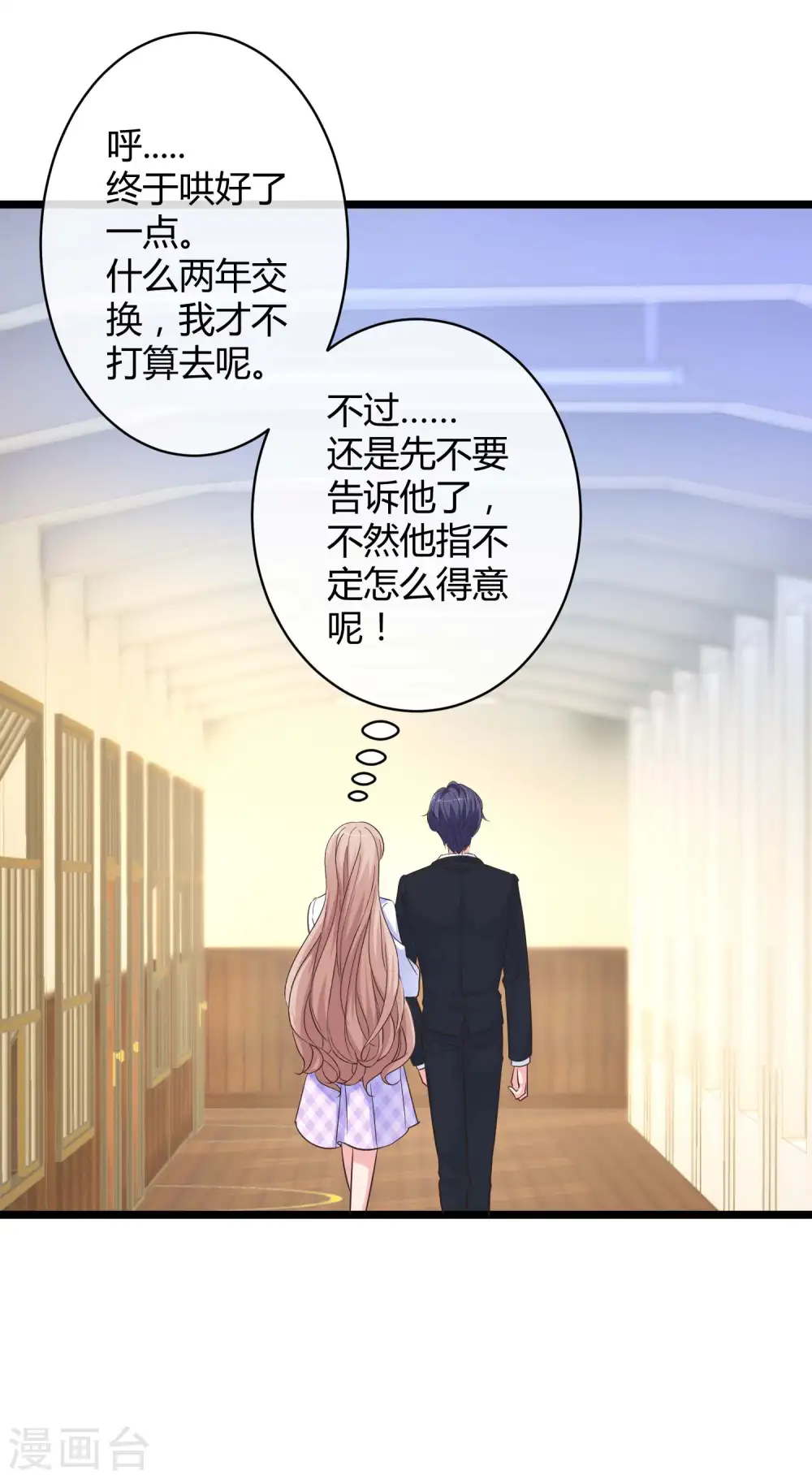 冰山总裁漫画,第50话 他们都不是普通人！！！1图