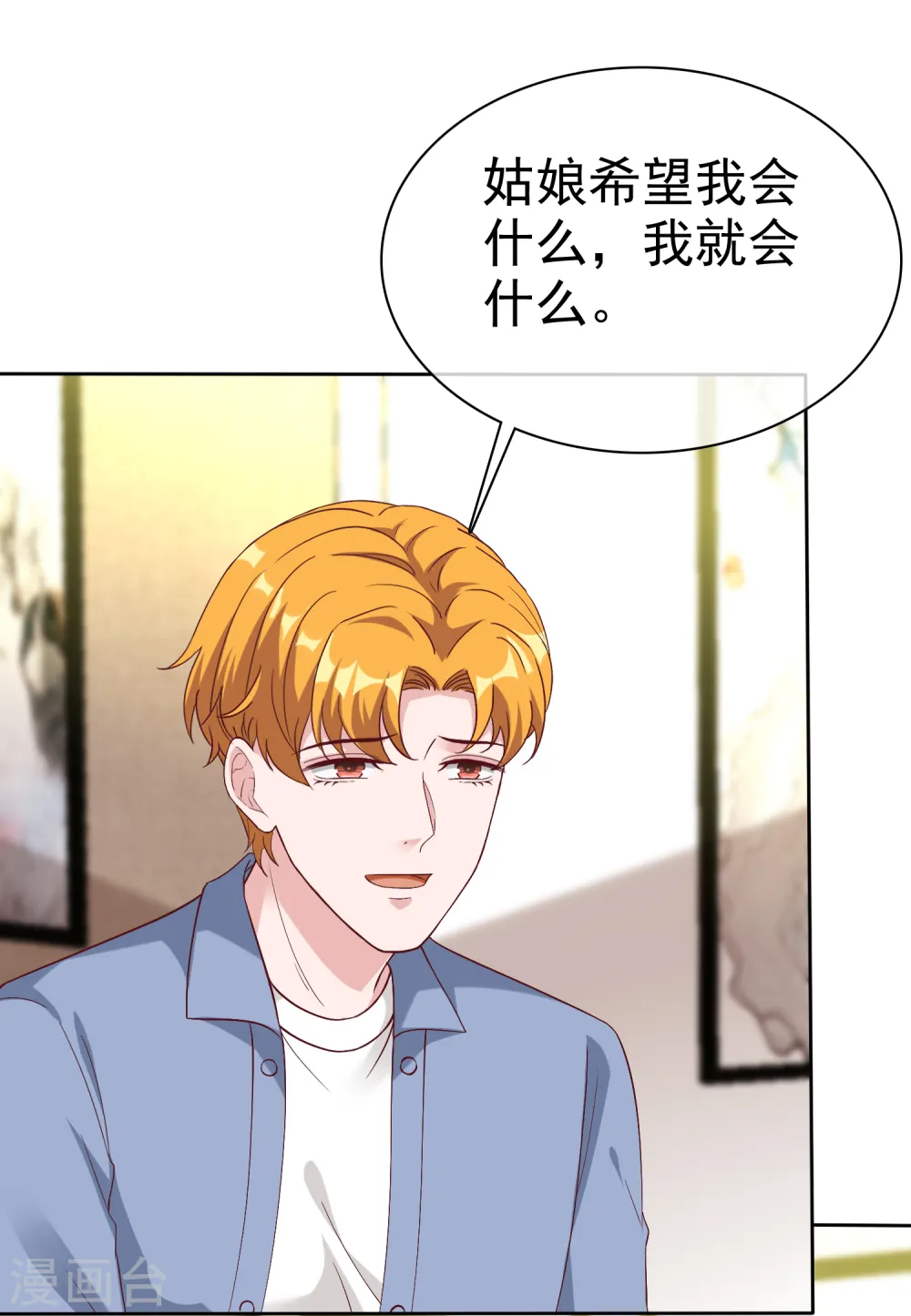 冰山总裁漫画,第204话 雕虫小技而已1图