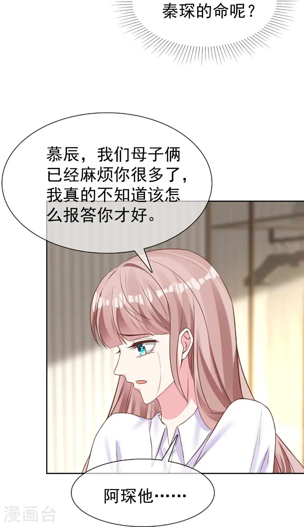 冰山总裁漫画,第276话 投怀送抱？1图