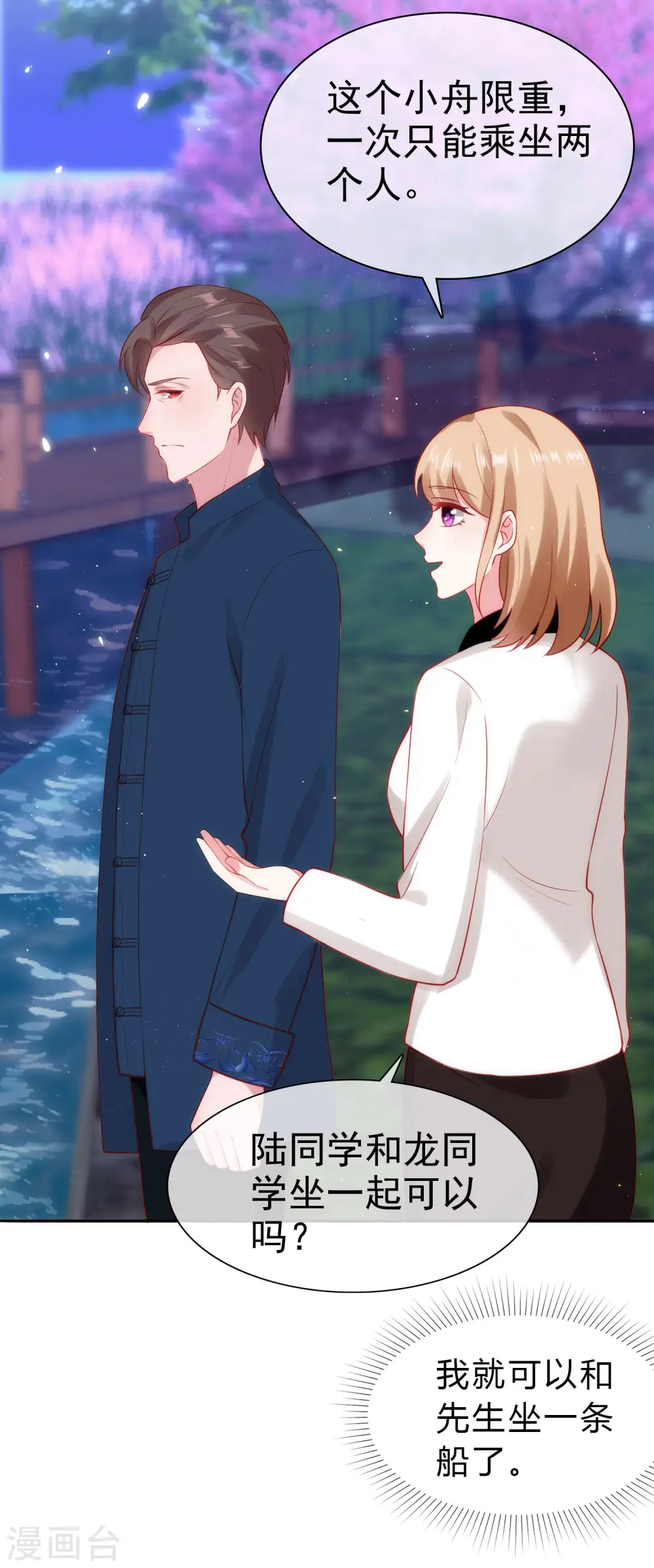 冰山总裁漫画,第102话 娆娆必须死！2图