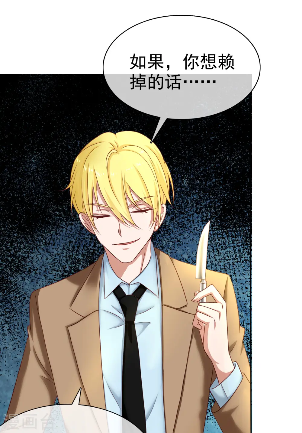 冰山总裁漫画,第87话 腹黑秦总在线宠妻1图