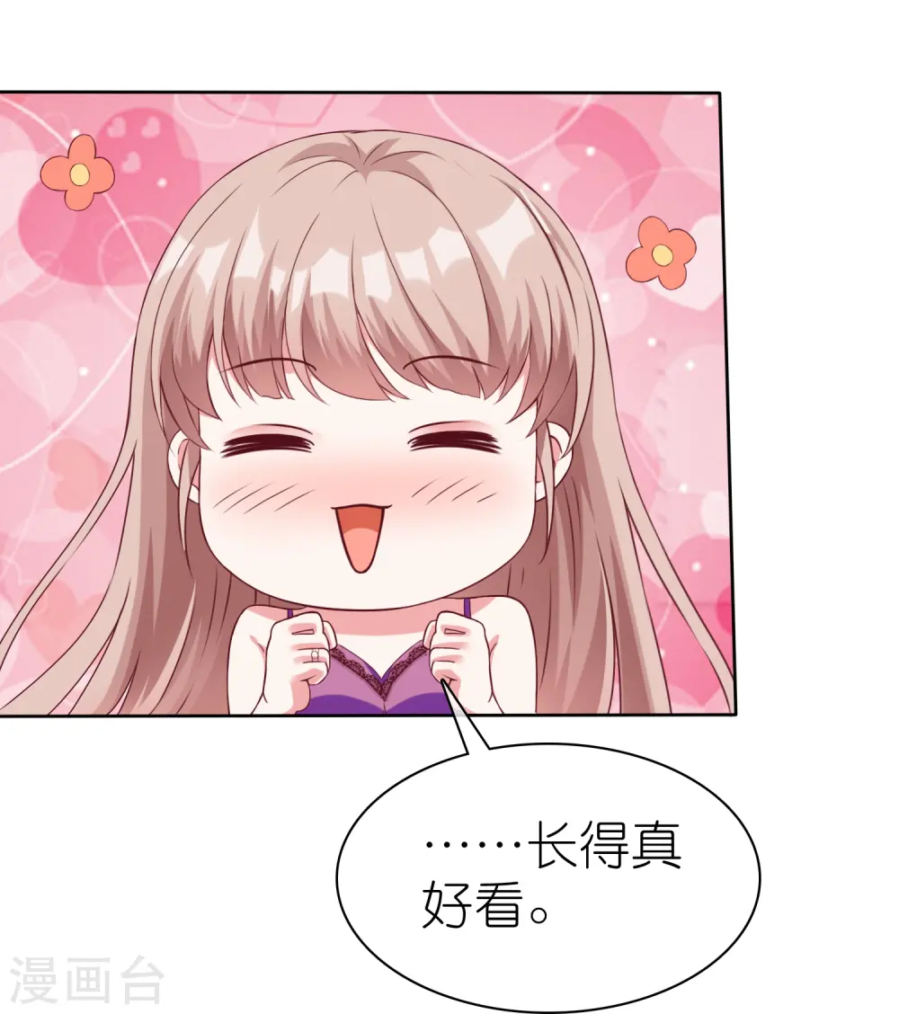 冰山总裁漫画,第231话 我们谈恋爱吧2图