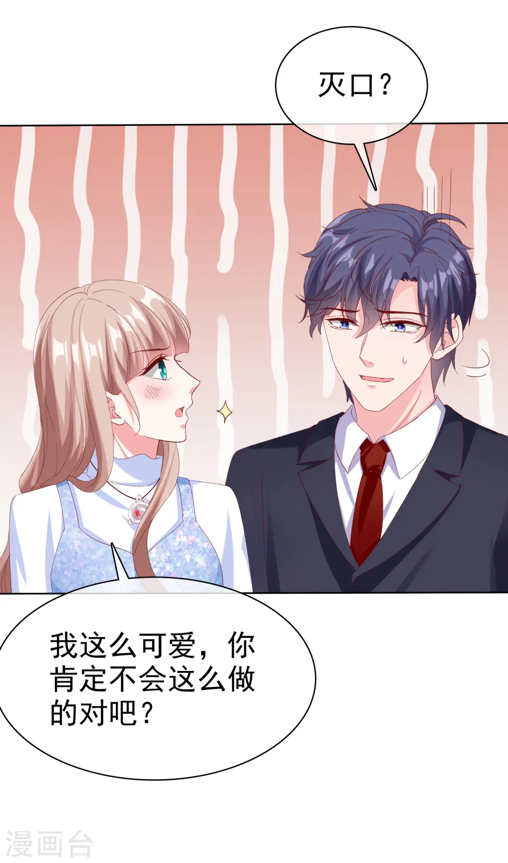 冰山总裁的贴身狂医漫画,第161话 今天又被老婆可爱到了！1图