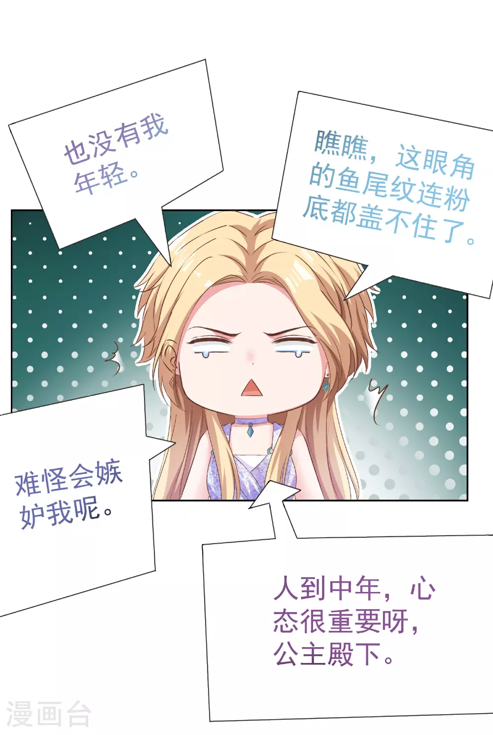 冰山总裁漫画,第257话 我妈妈，超凶的2图