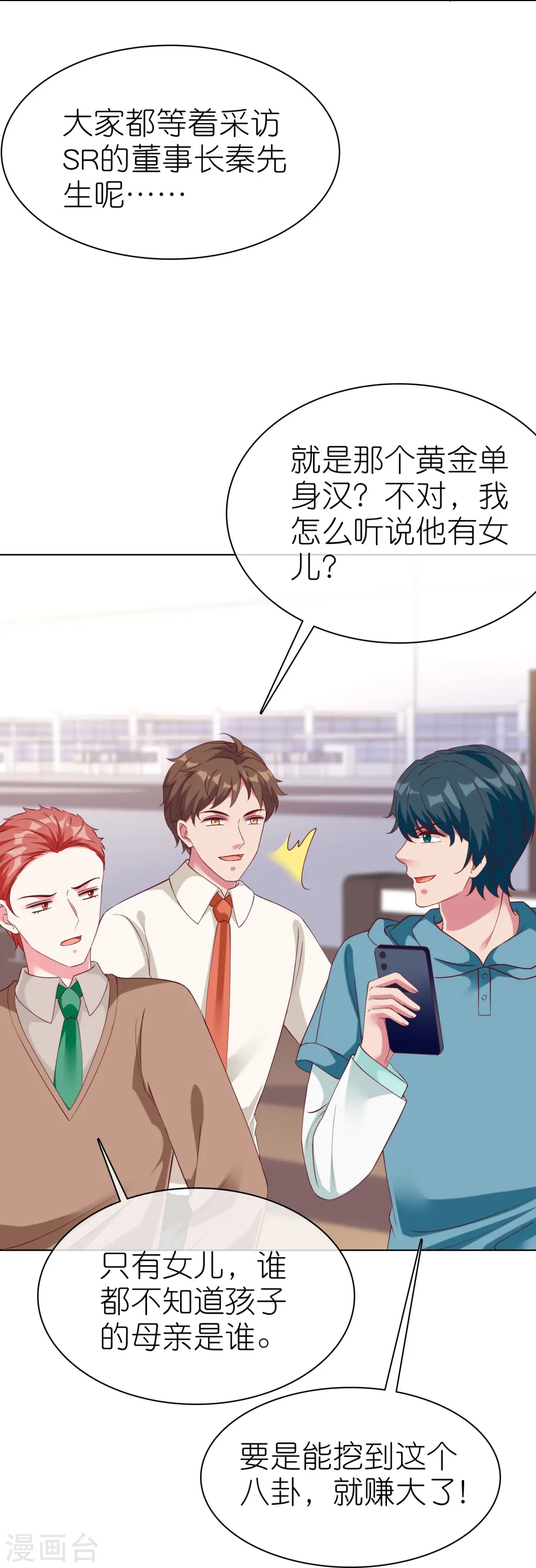冰山总裁漫画,第219话 天降小萝莉1图