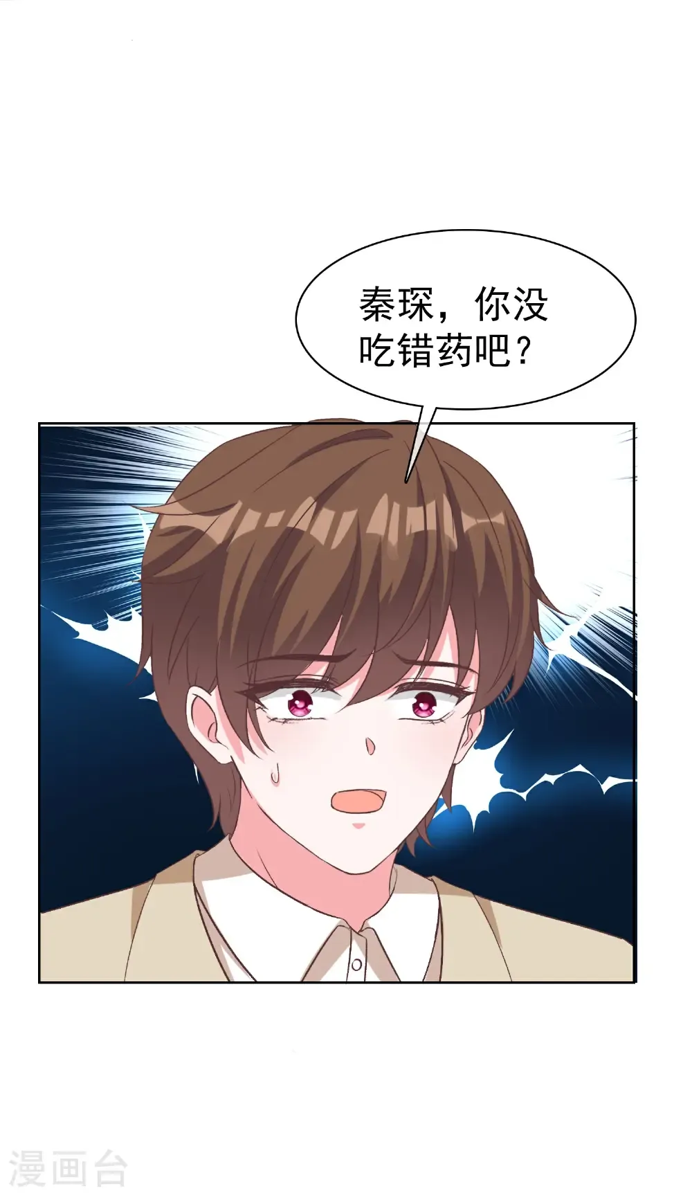 冰山总裁漫画,第274话 扎针？1图