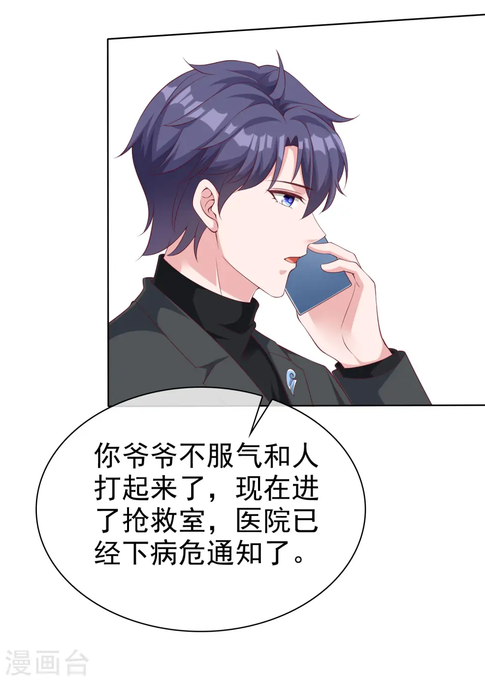 冰山总裁漫画,第181话 这糟老头子又整什么幺蛾子！2图