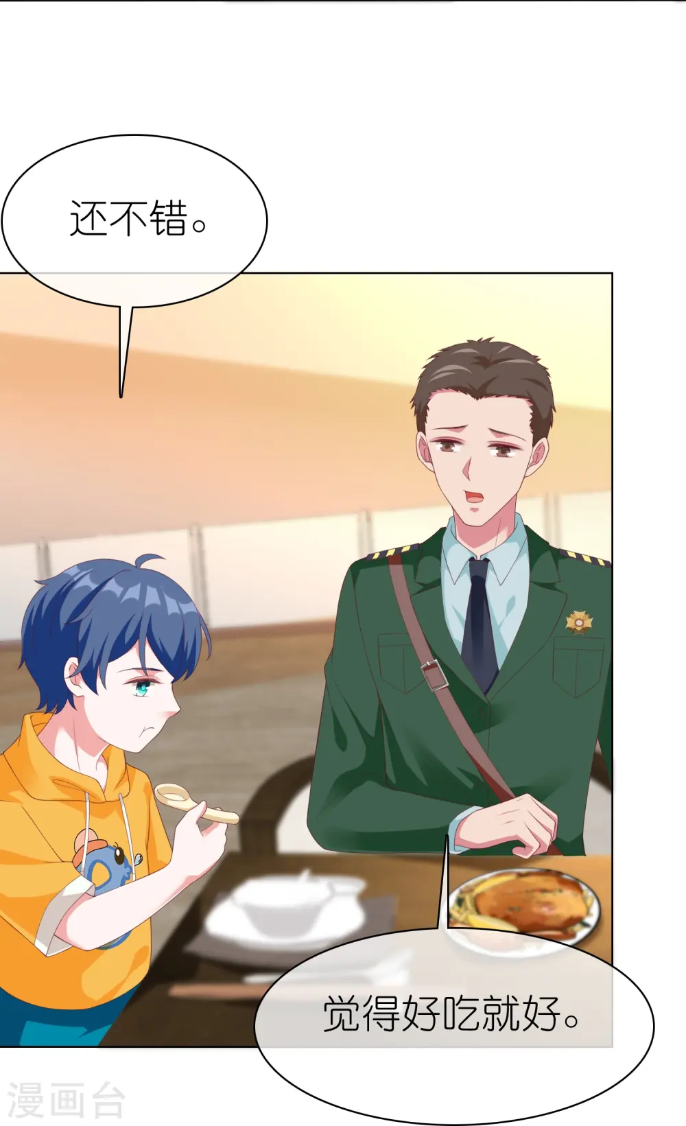 冰山总裁漫画,第225话 一招气死亲爹1图