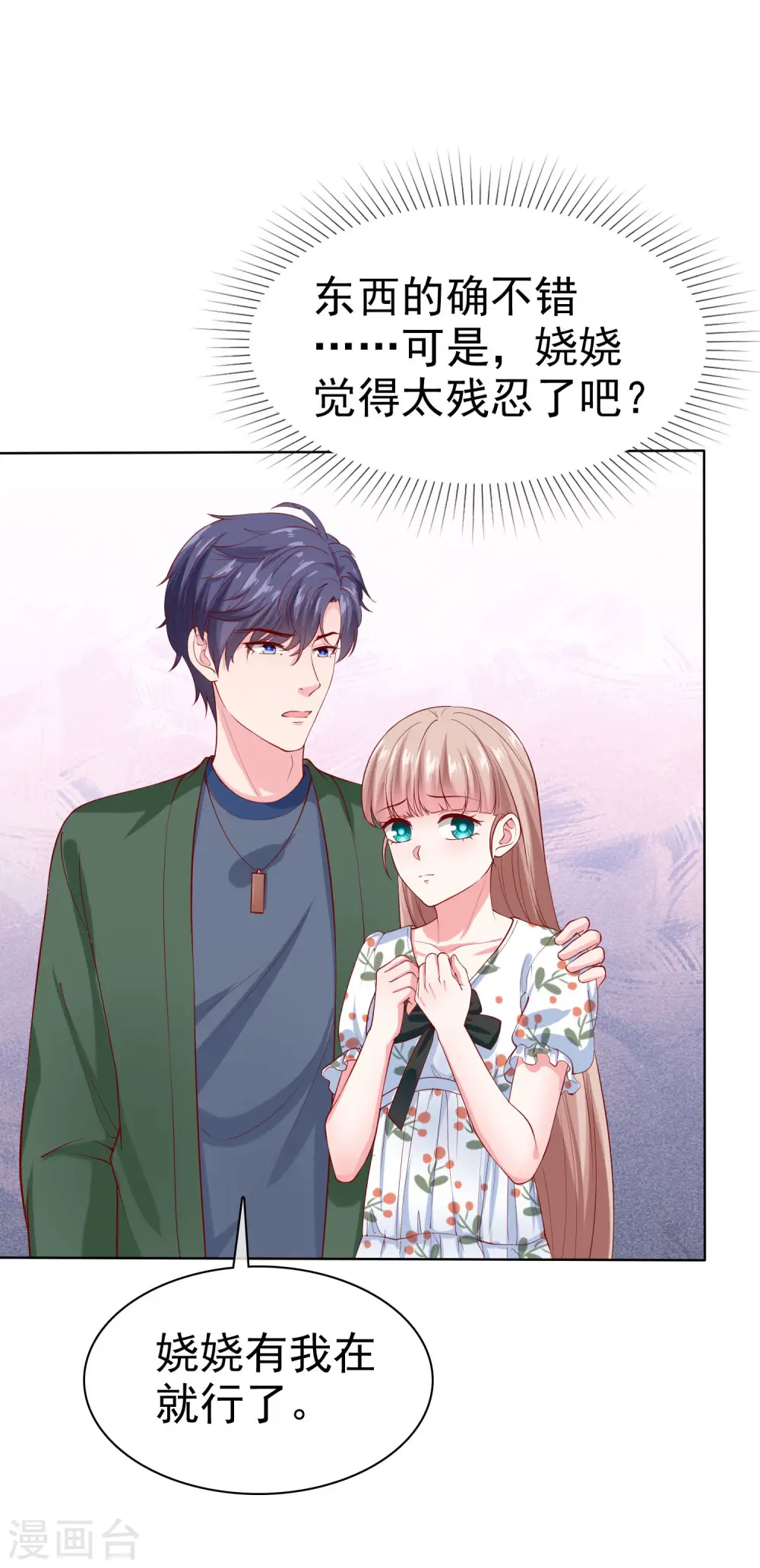 冰山总裁强宠婚漫画,第155话 情话大王是怎么炼成的2图